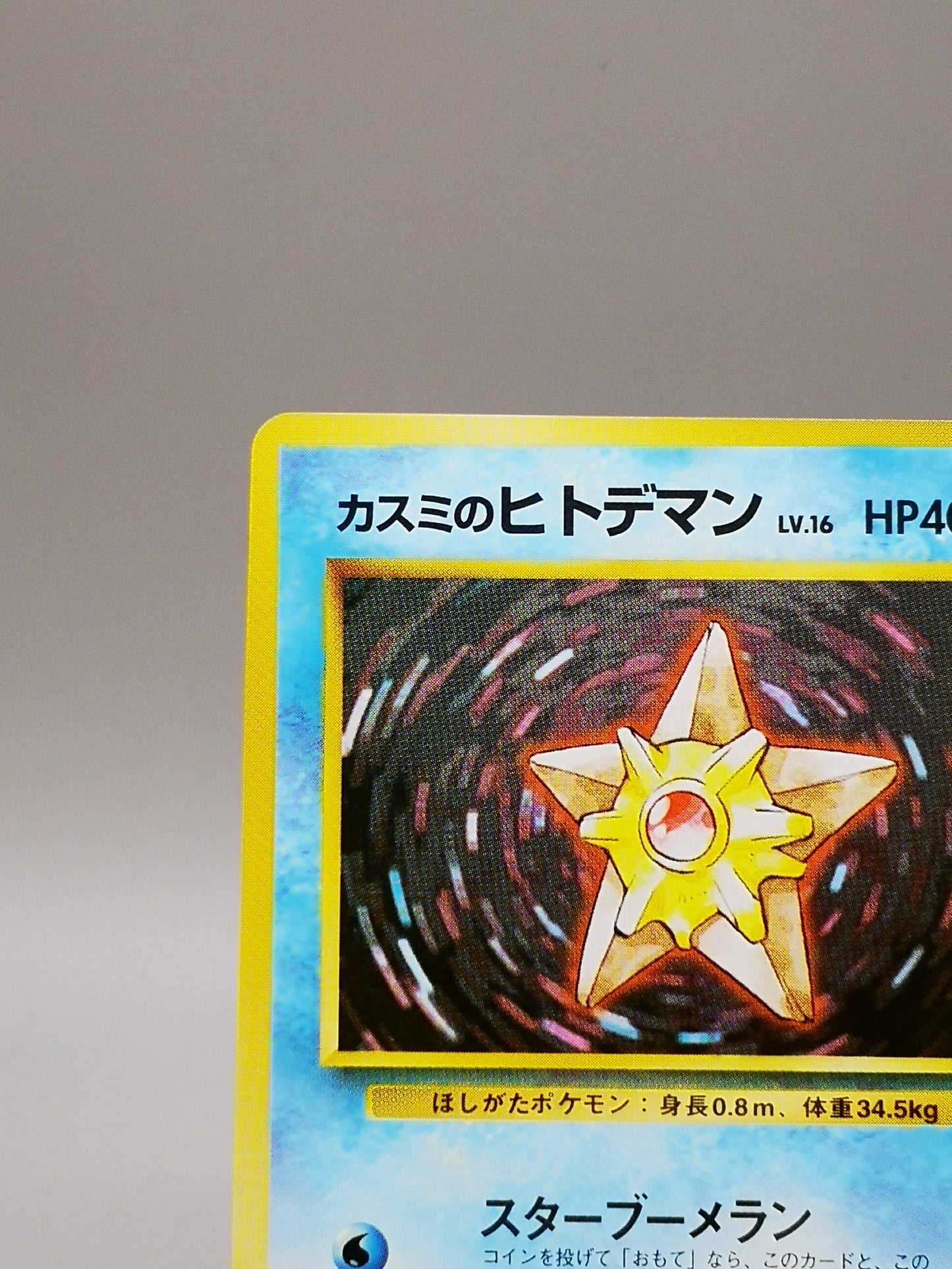 Misty's Staryu No.120 Gym Heroes 1998