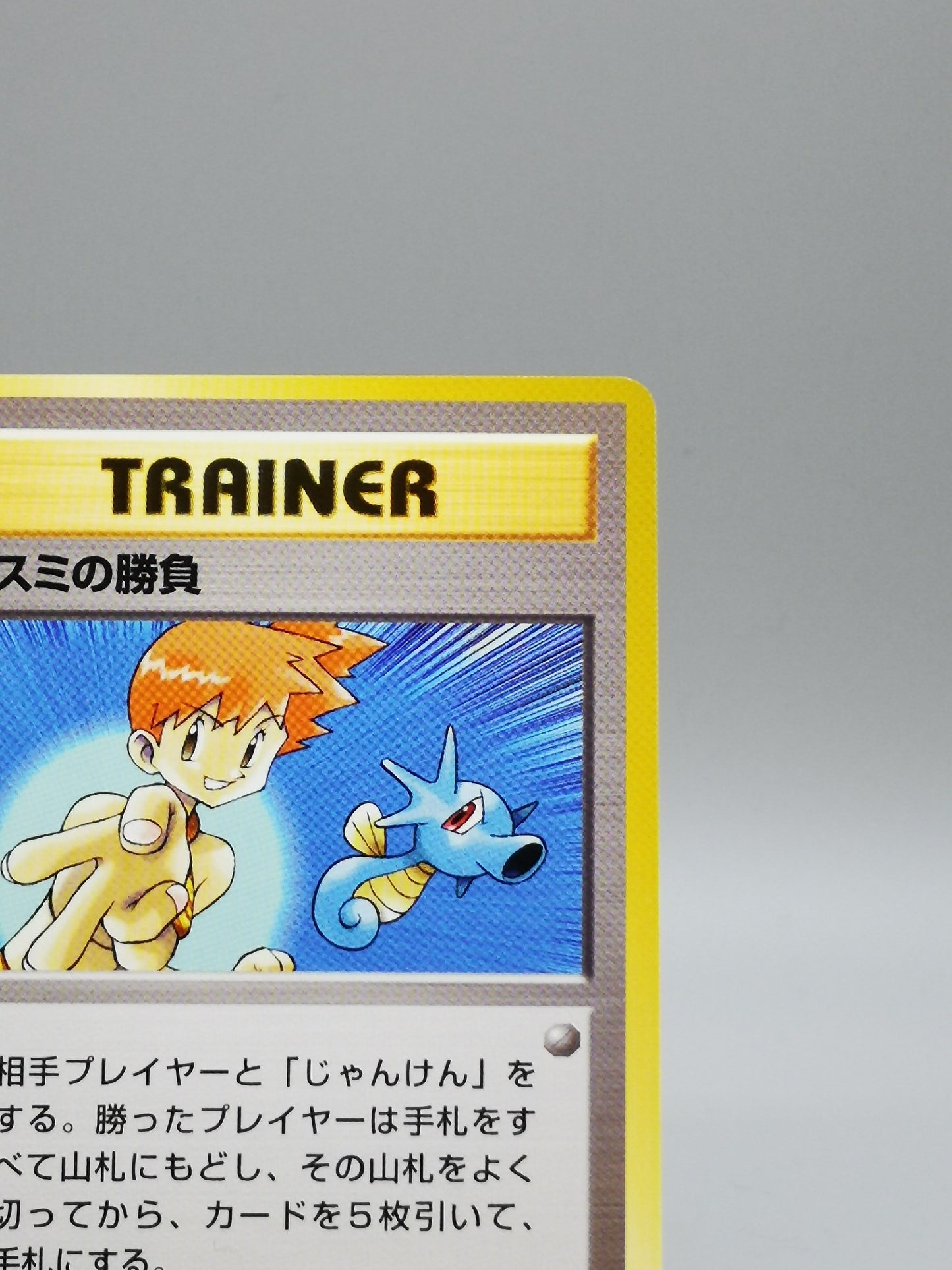 Misty's Duel Gym Heroes 1998