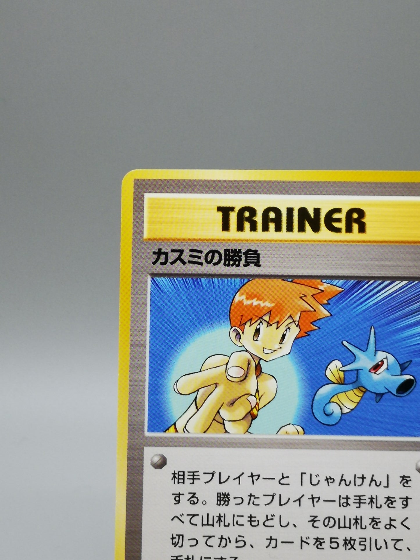 Misty's Duel Gym Heroes 1998