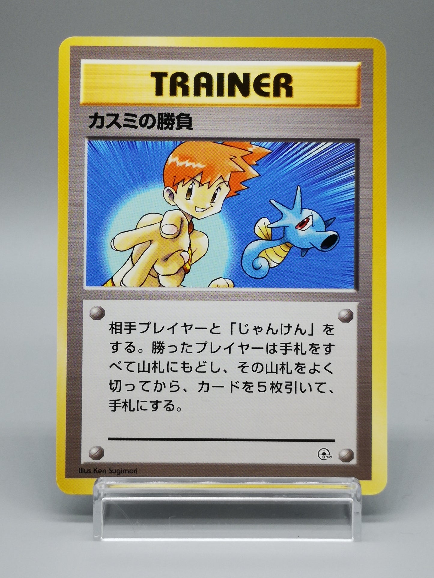 Misty's Duel Gym Heroes 1998