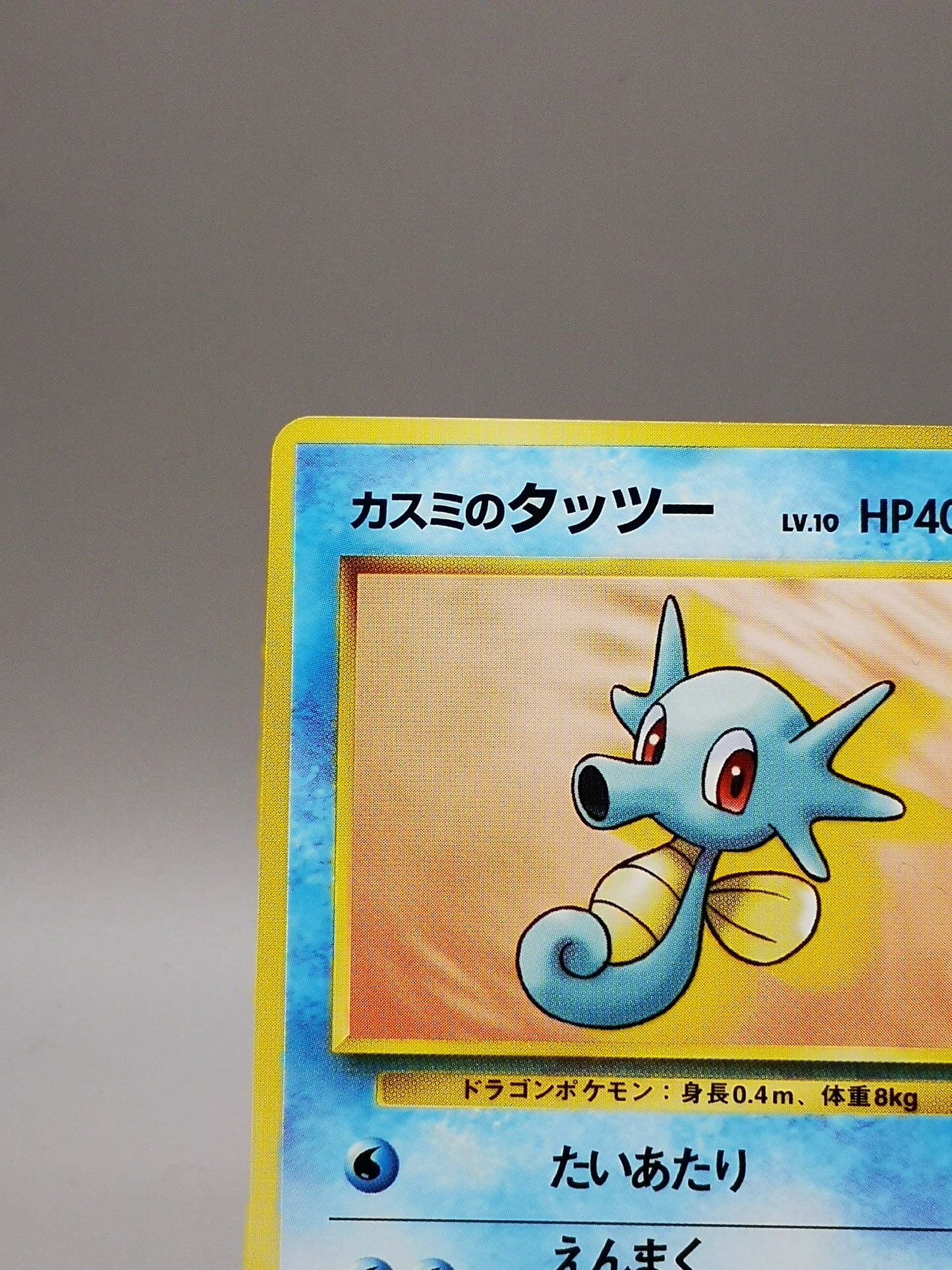 Misty's Horsea No. 116 Gym Heroes 1998