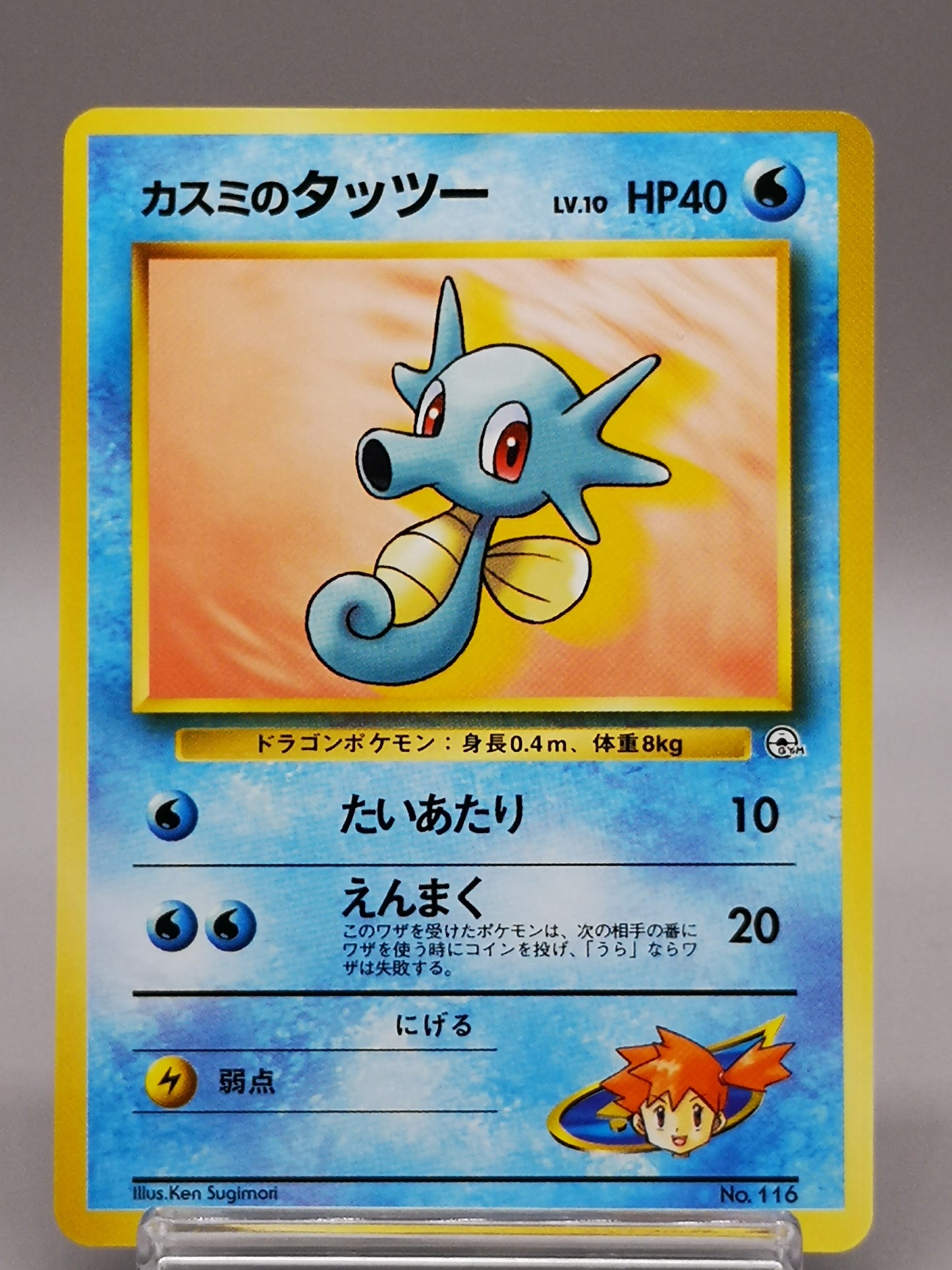 Misty's Horsea No. 116 Gym Heroes 1998