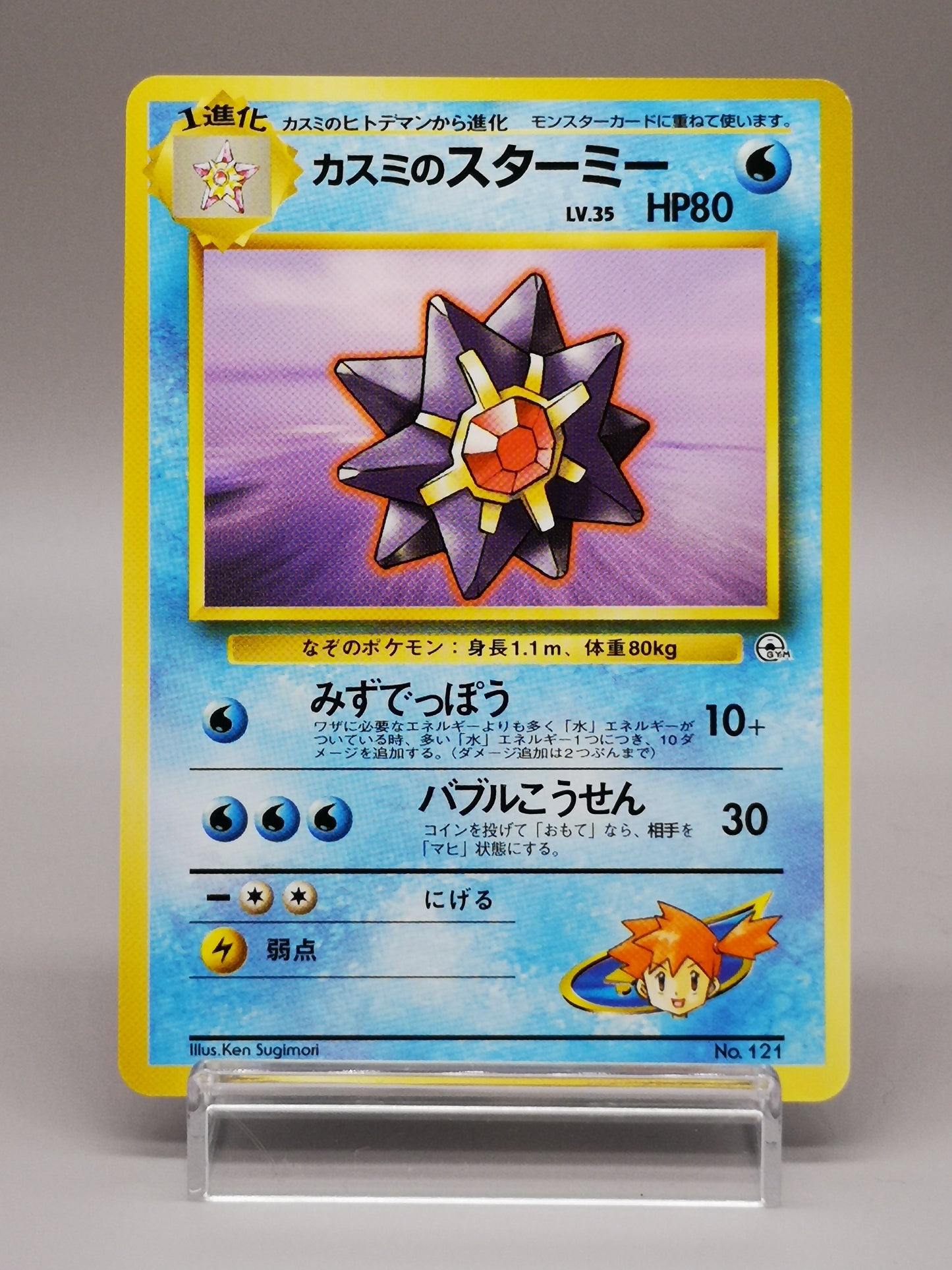 Misty's Starmie No. 121 Gym Heroes 1998