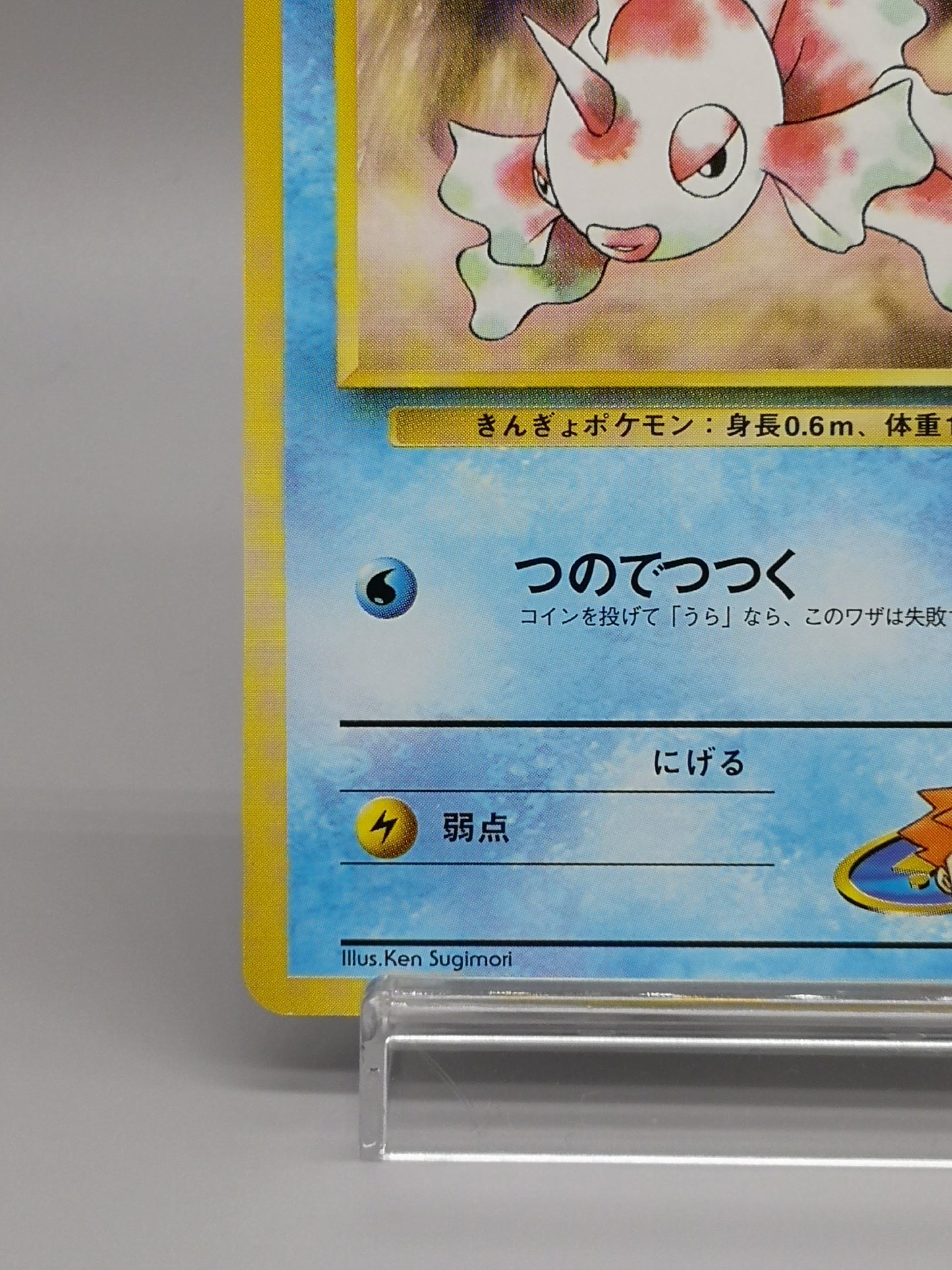 Misty's Goldeen No. 118 Gym Heroes 1998