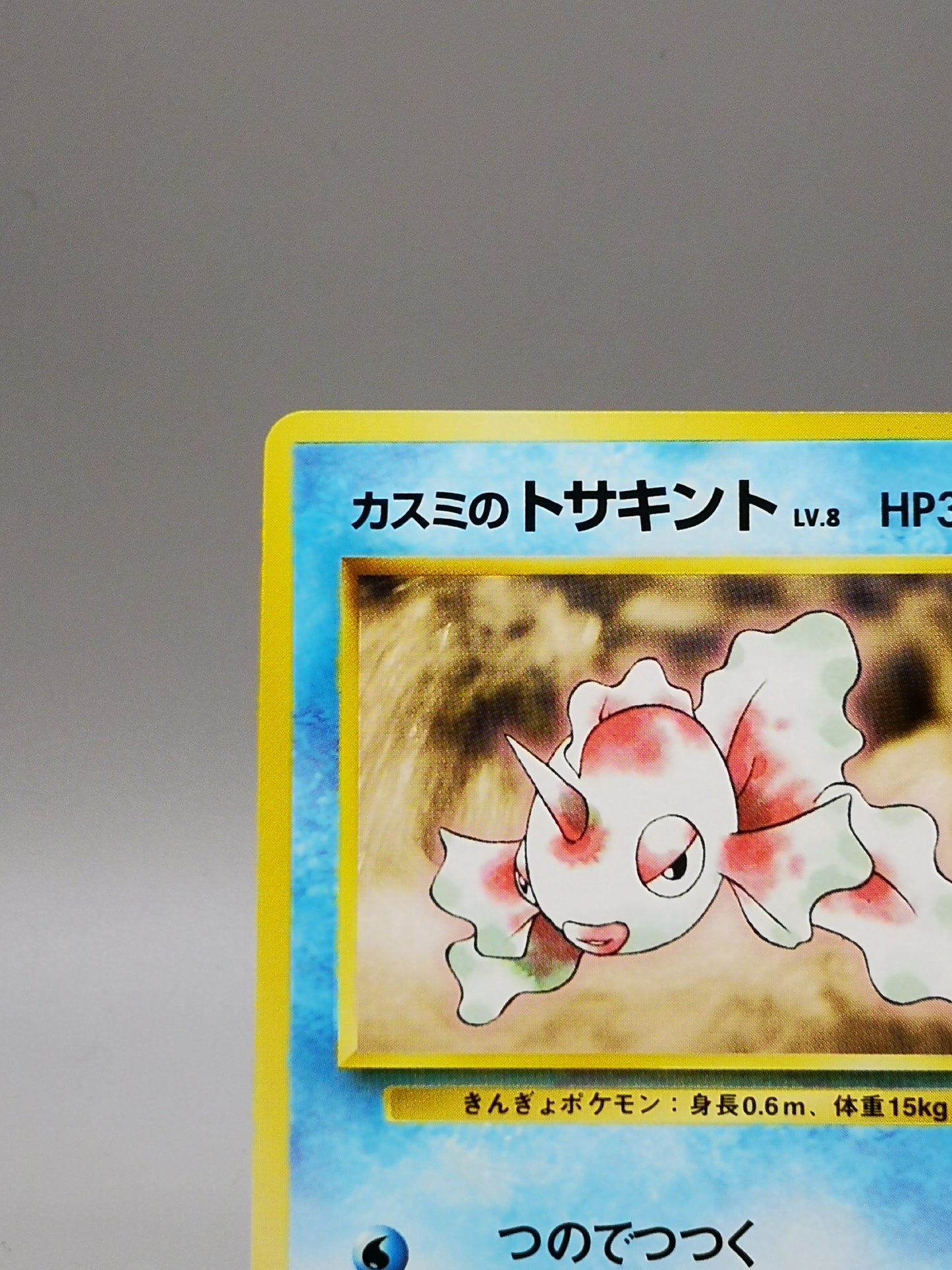 Misty's Goldeen No. 118 Gym Heroes 1998