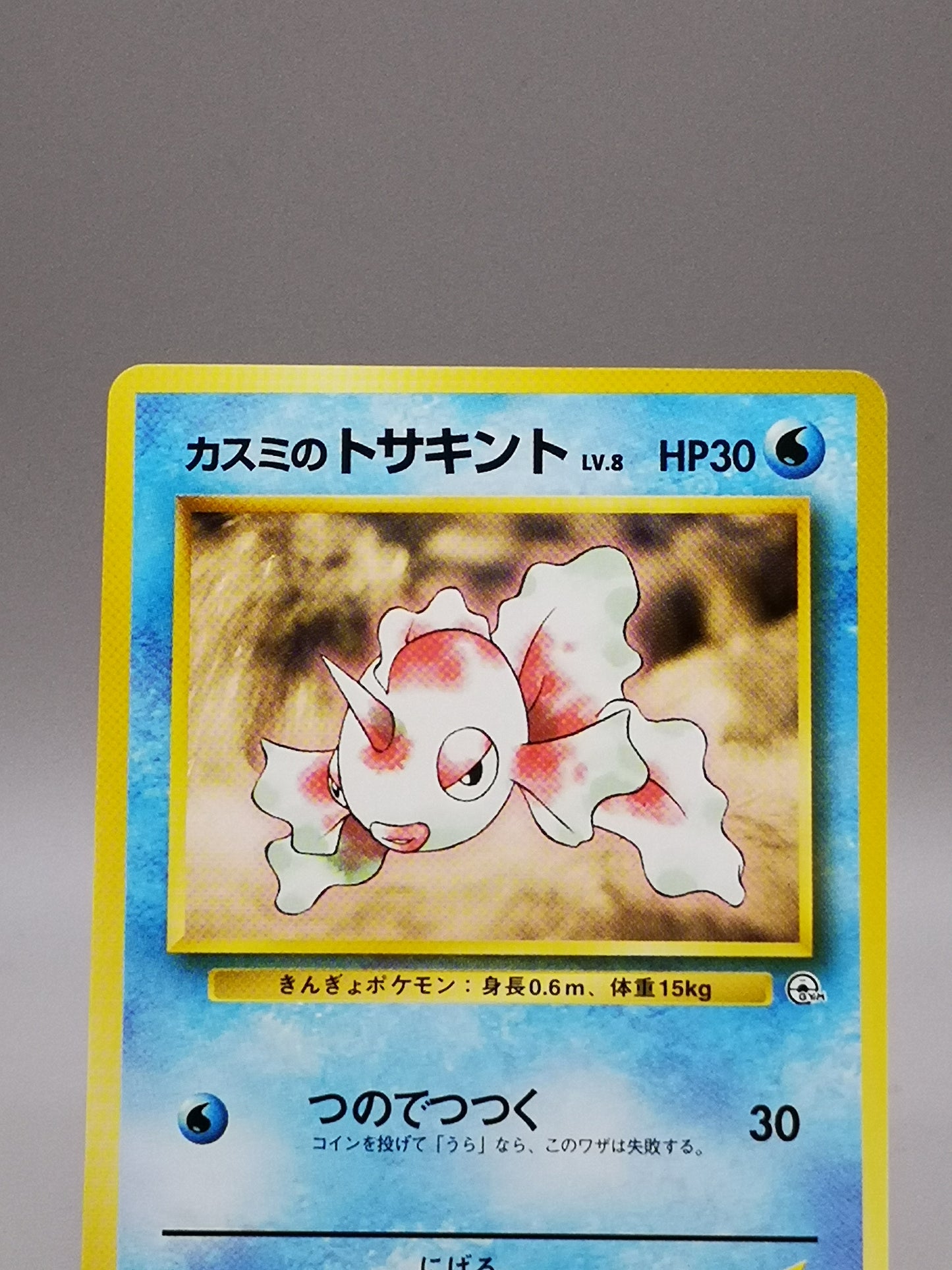 Misty's Goldeen No. 118 Gym Heroes 1998