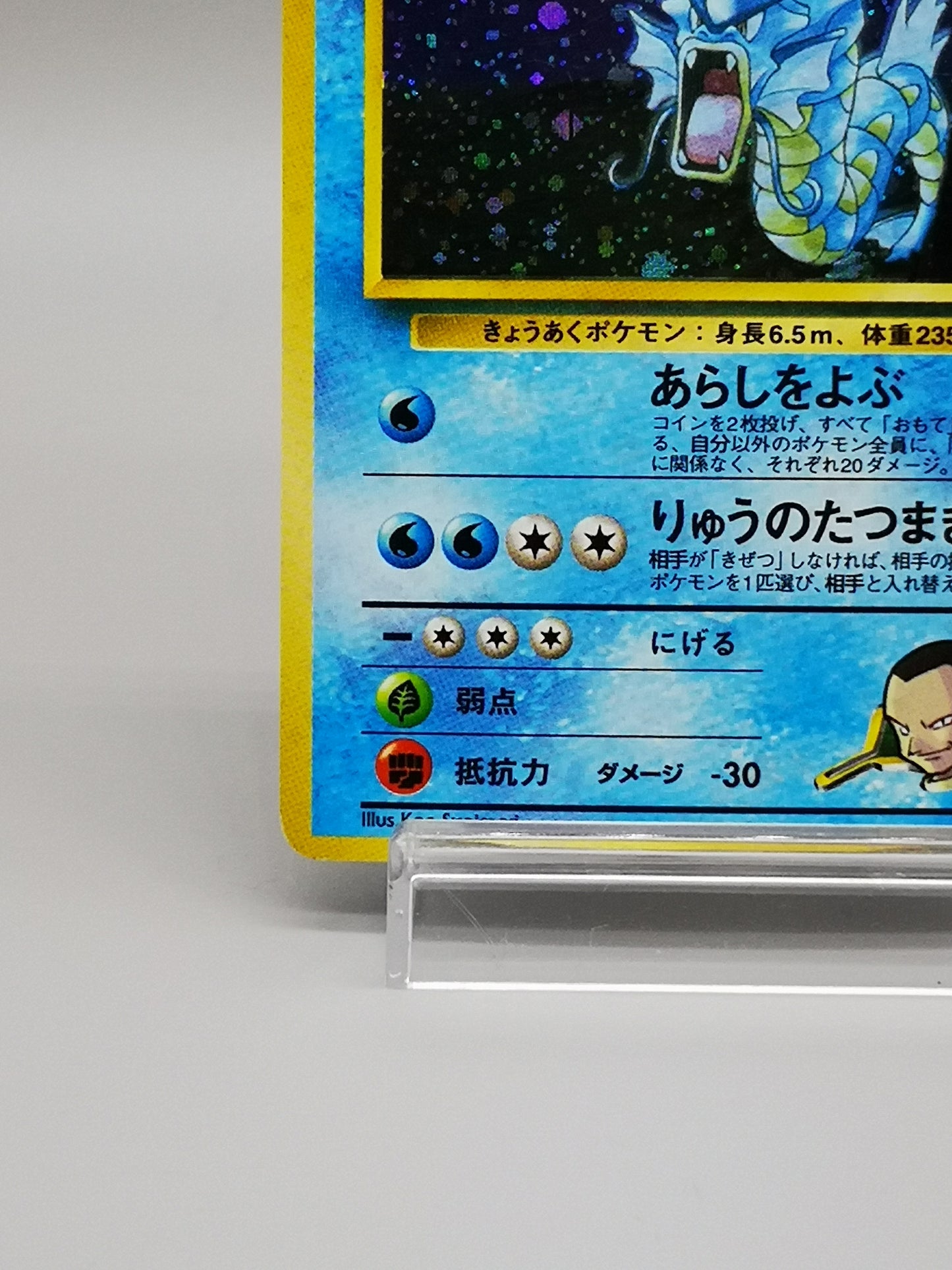 Giovanni's Gyarados No. 130 Gym Challenge 1999