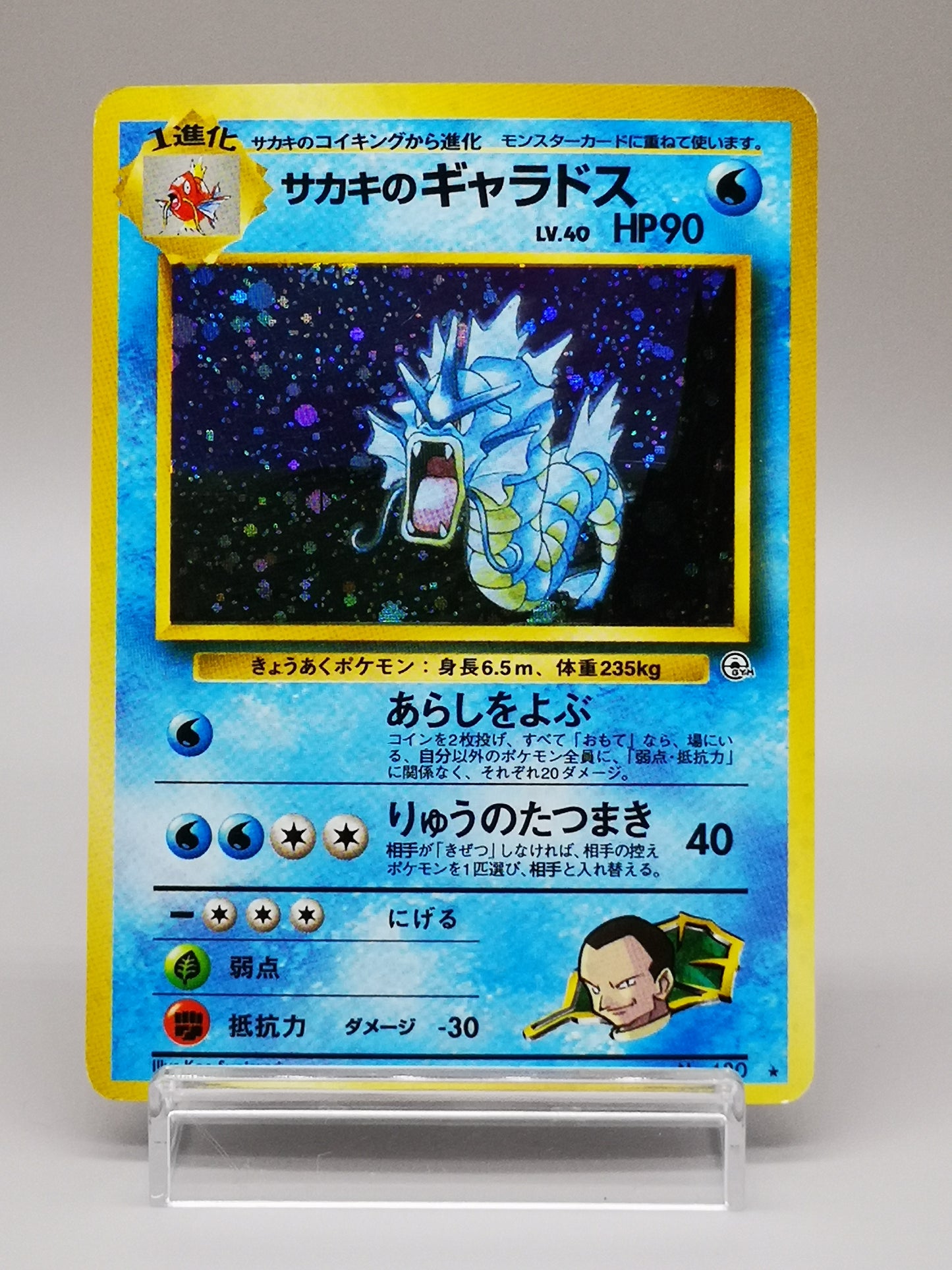 Giovanni's Gyarados No. 130 Gym Challenge 1999