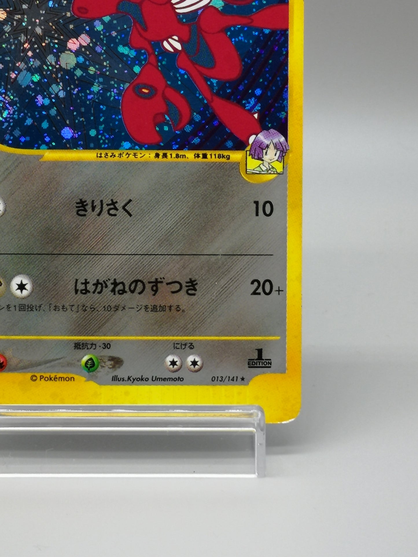 Bugsy's Scizor No.013/141 Neo Discovery 2000