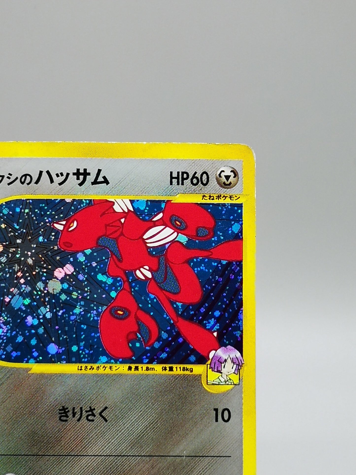 Bugsy's Scizor No.013/141 Neo Discovery 2000