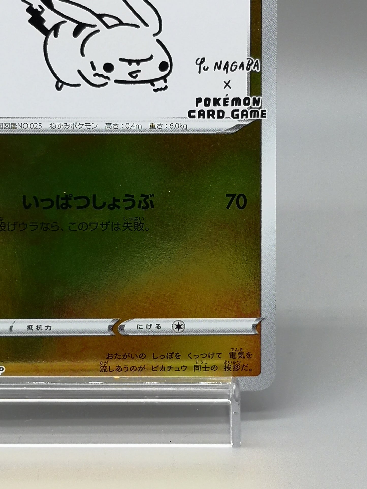 Pikachu (Yu Nagaba x Pokémon Card Game) SWSH Black Star Promos 208/S-P 2023