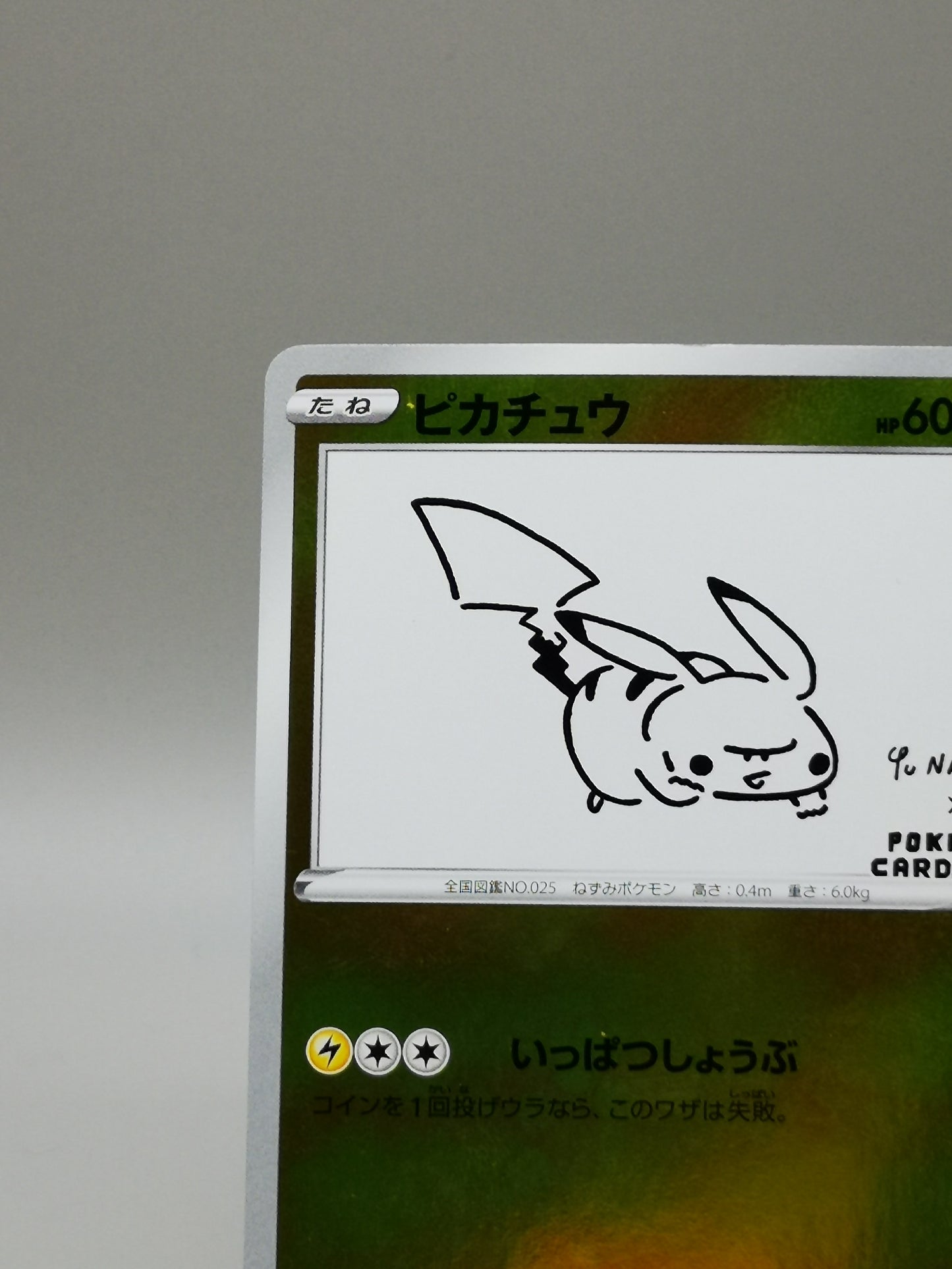 Pikachu (Yu Nagaba x Pokémon Card Game) SWSH Black Star Promos 208/S-P 2023