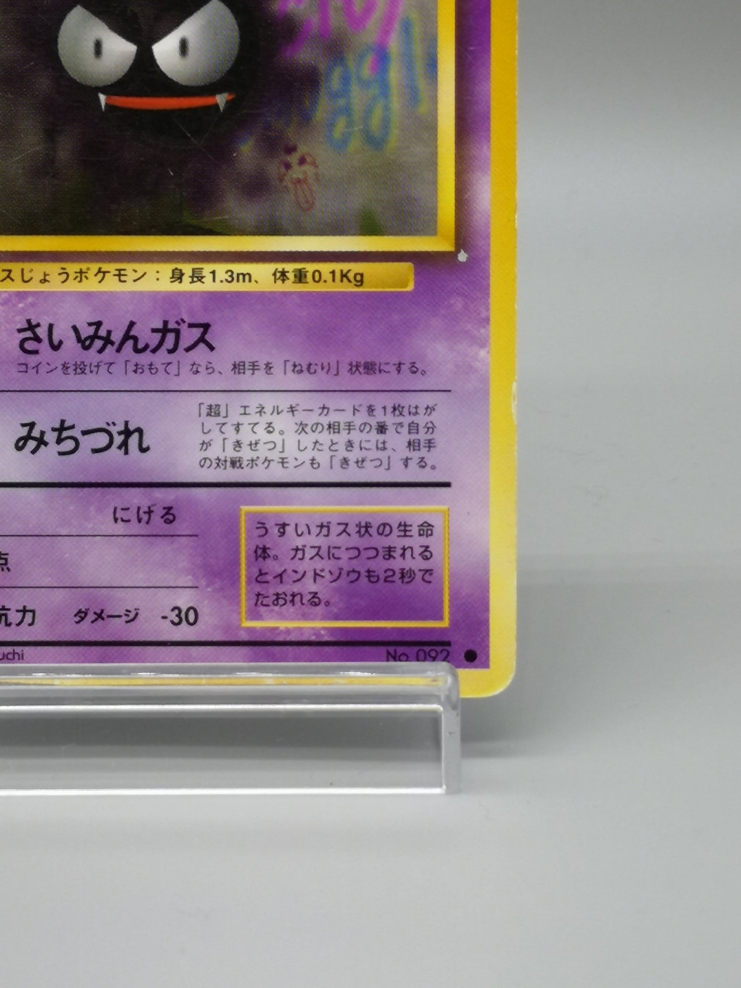 Gastly No. 092 Base Set 1996