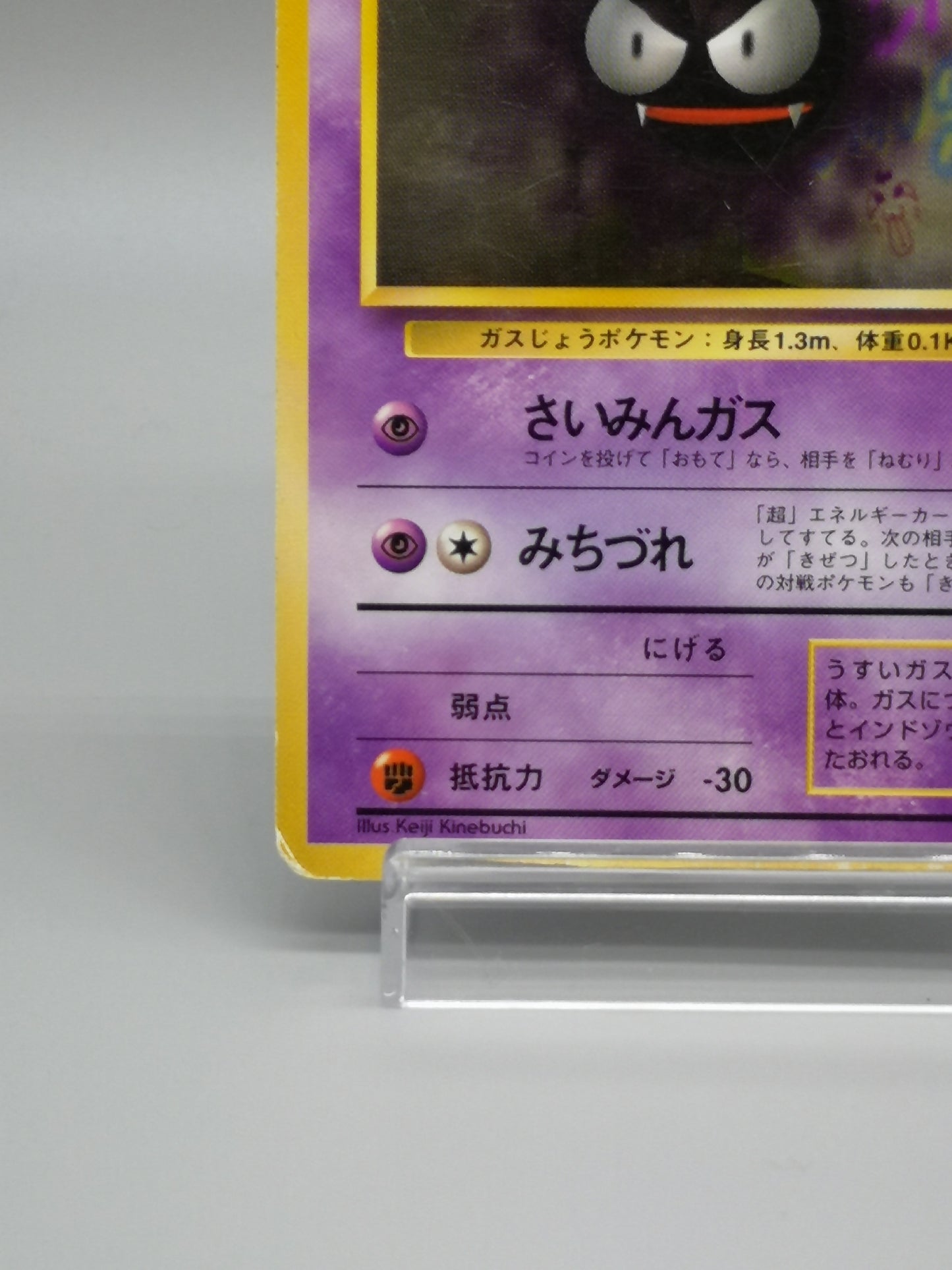Gastly No. 092 Base Set 1996