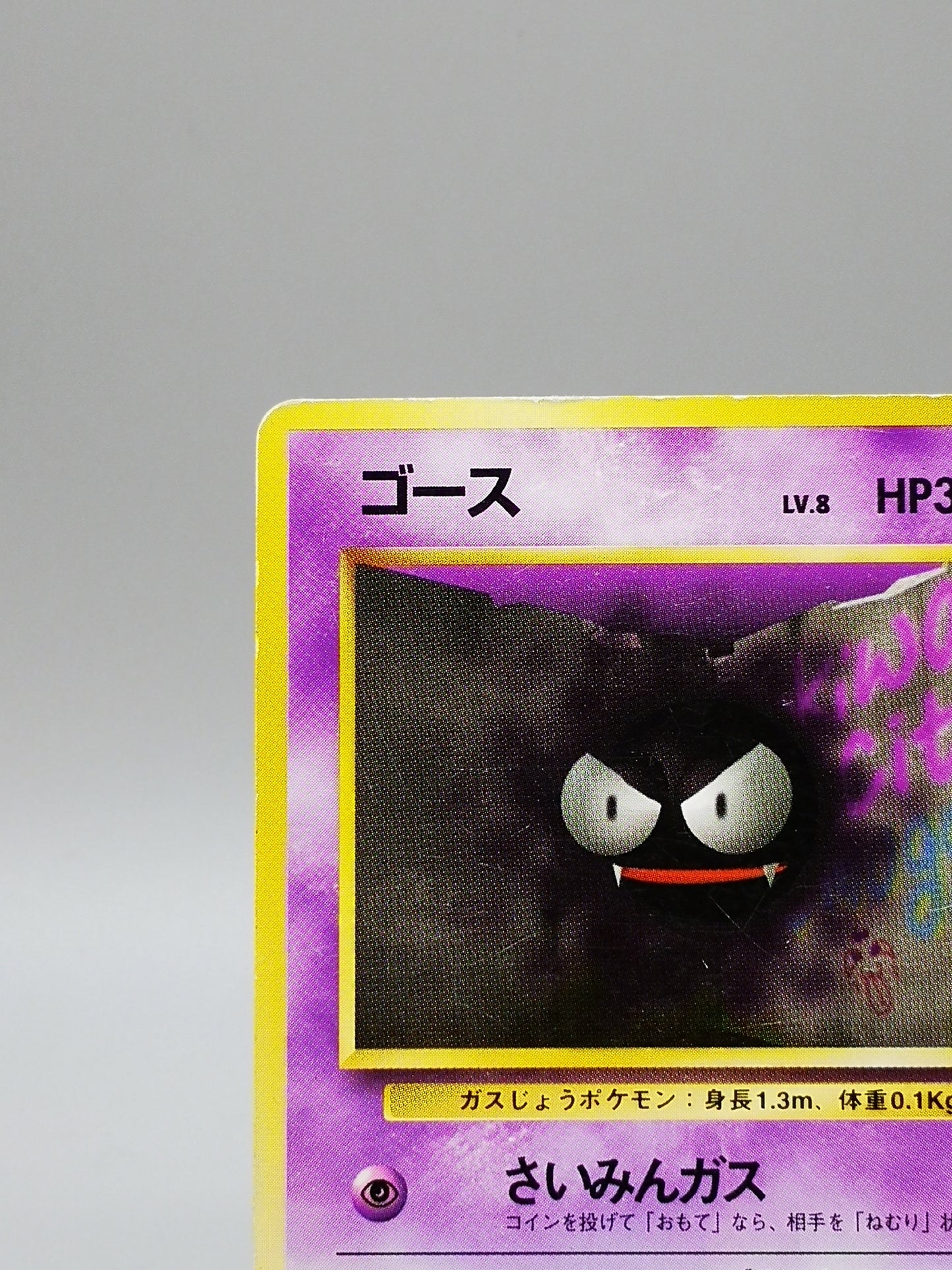 Gastly No. 092 Base Set 1996