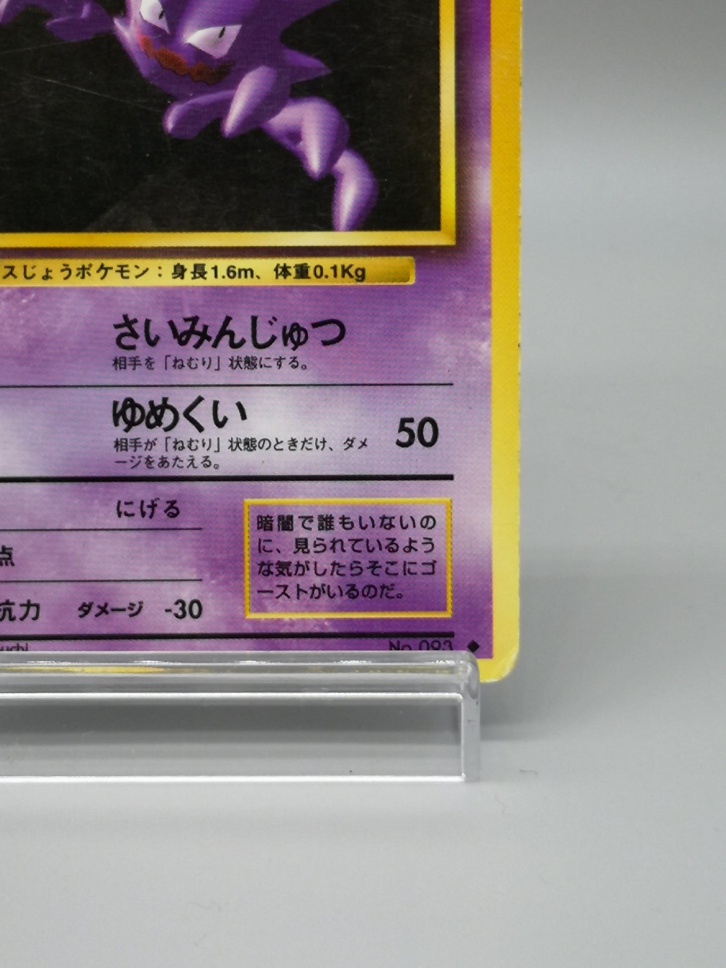 Haunter No.093 Base Set 1996