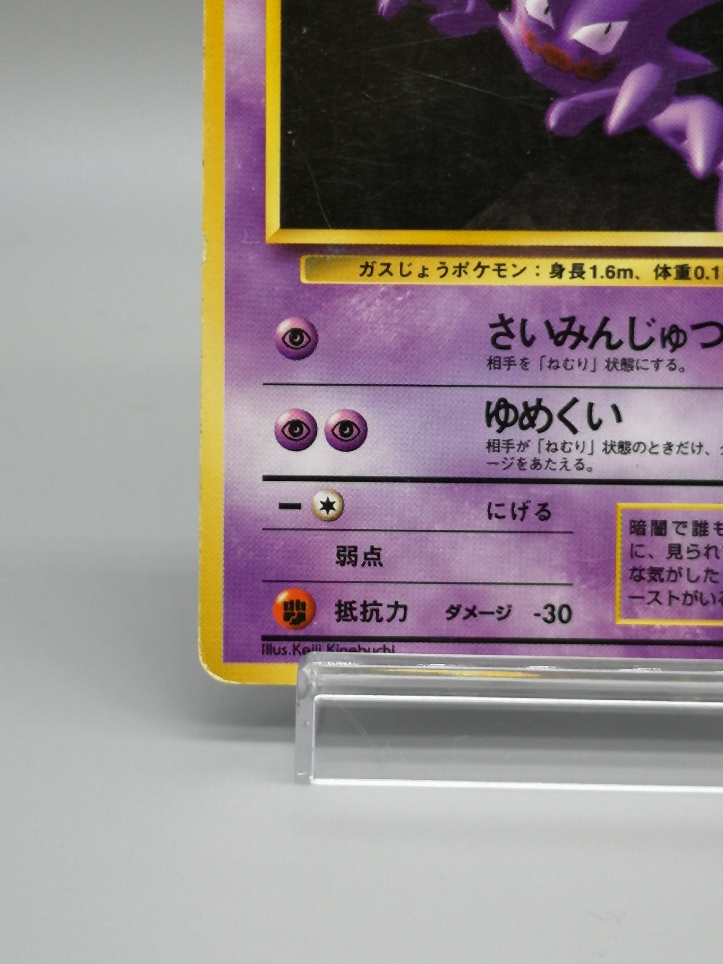 Haunter No.093 Base Set 1996