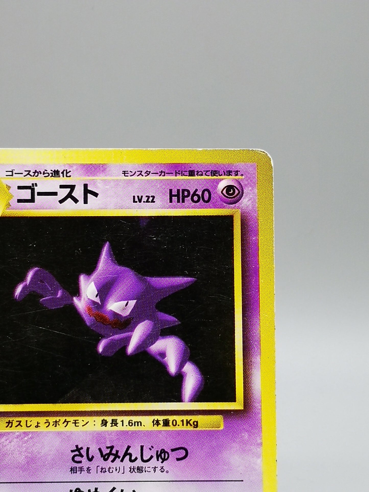 Haunter No.093 Base Set 1996