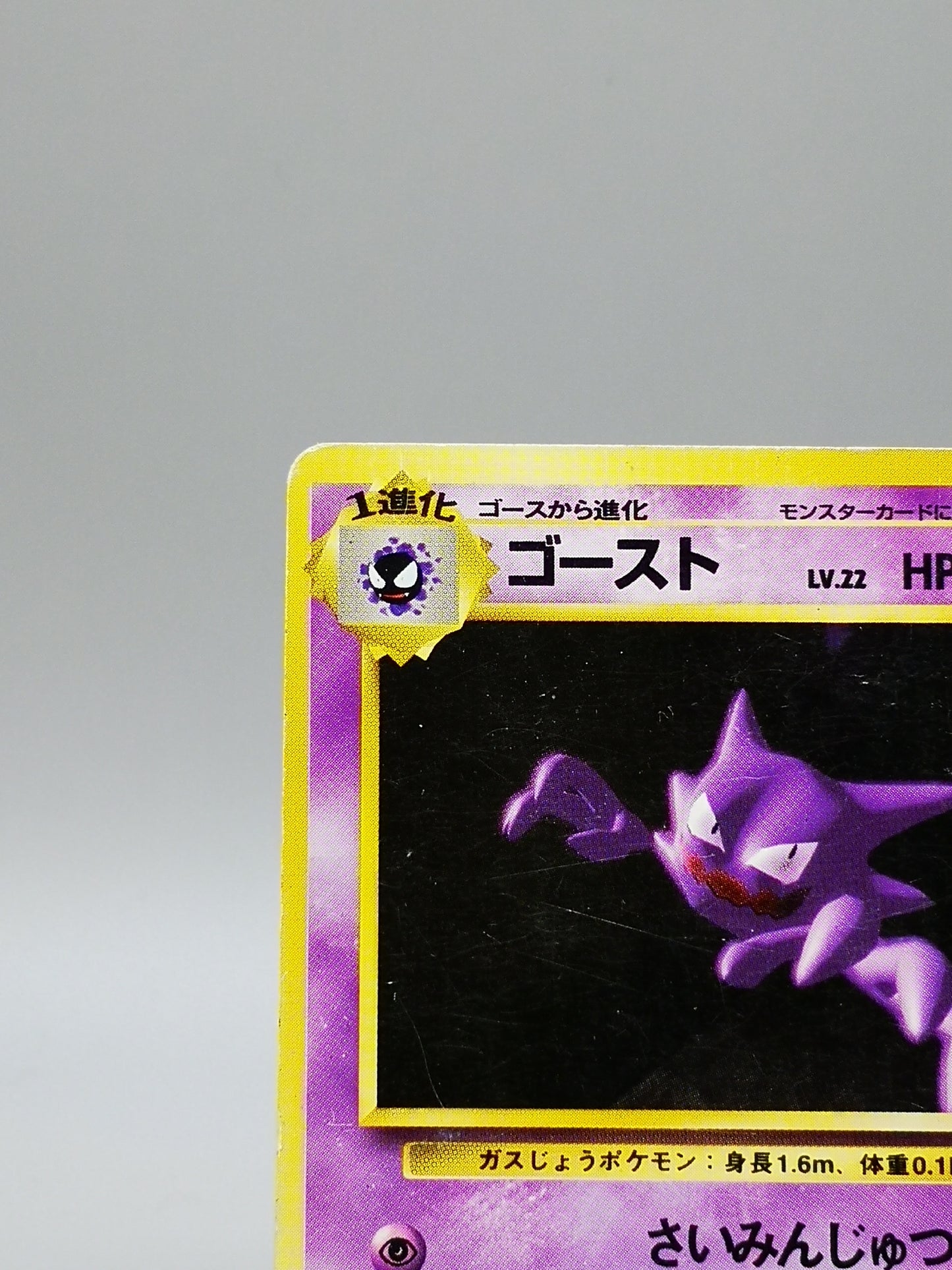 Haunter No.093 Base Set 1996