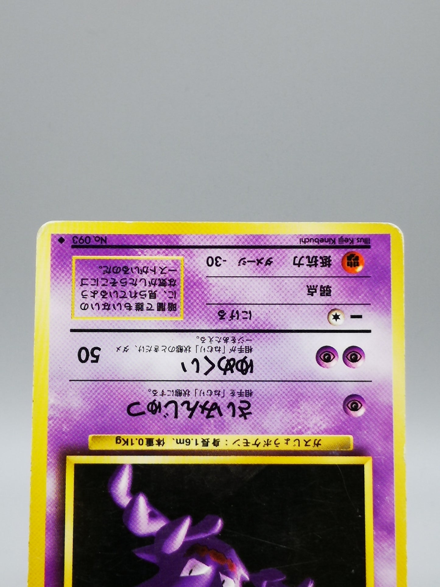 Haunter No.093 Base Set 1996