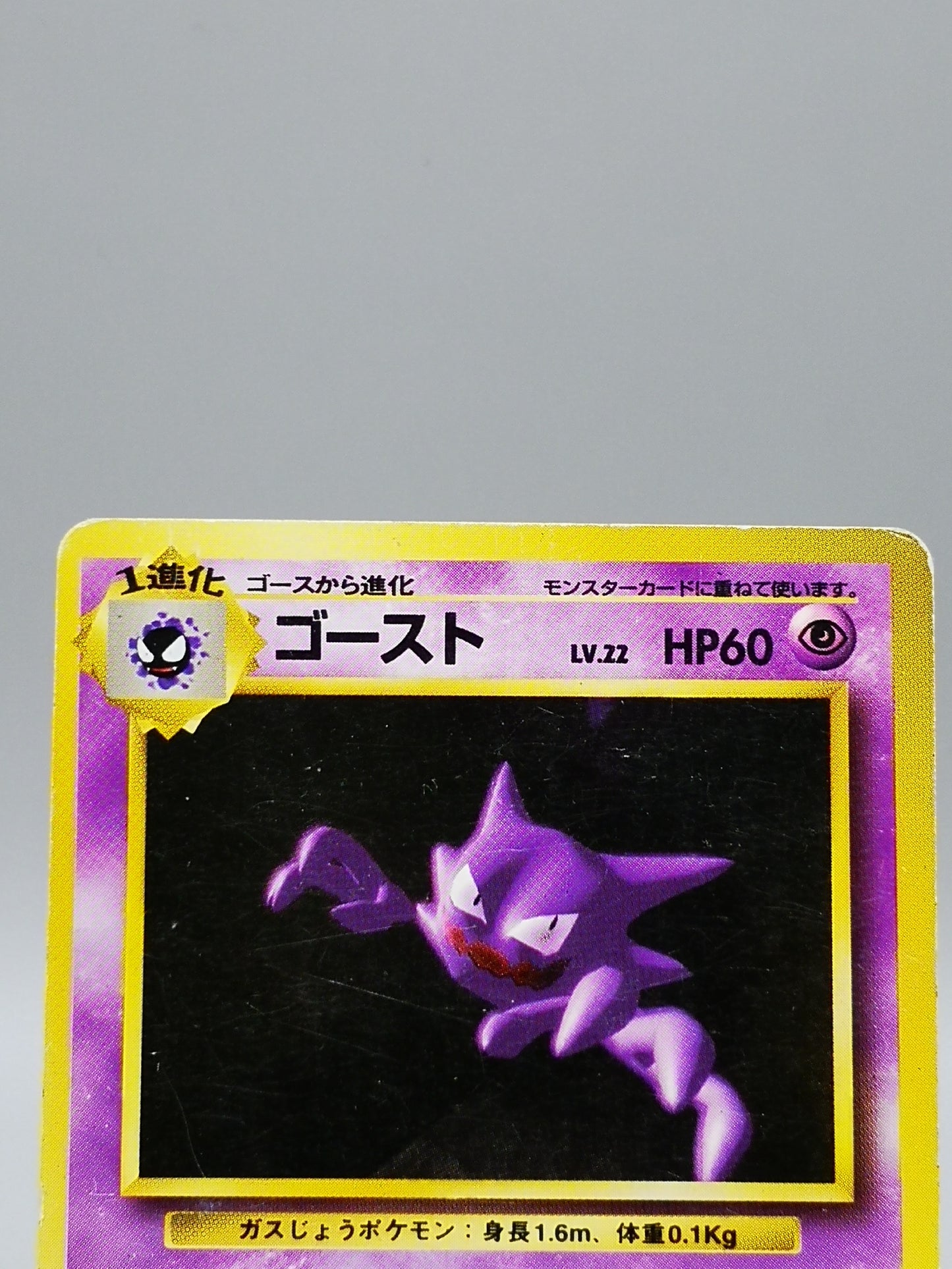 Haunter No.093 Base Set 1996