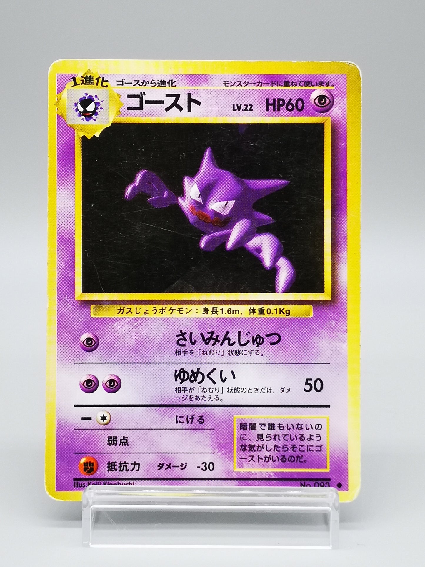 Haunter No.093 Base Set 1996
