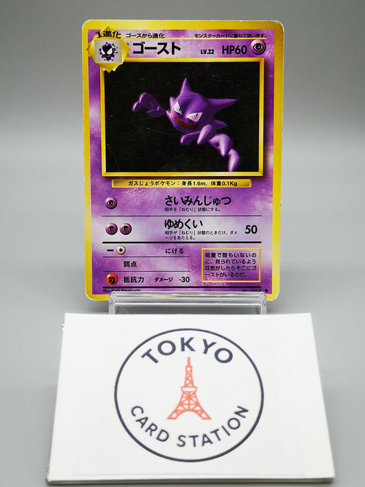 Haunter No.093 Base Set 1996