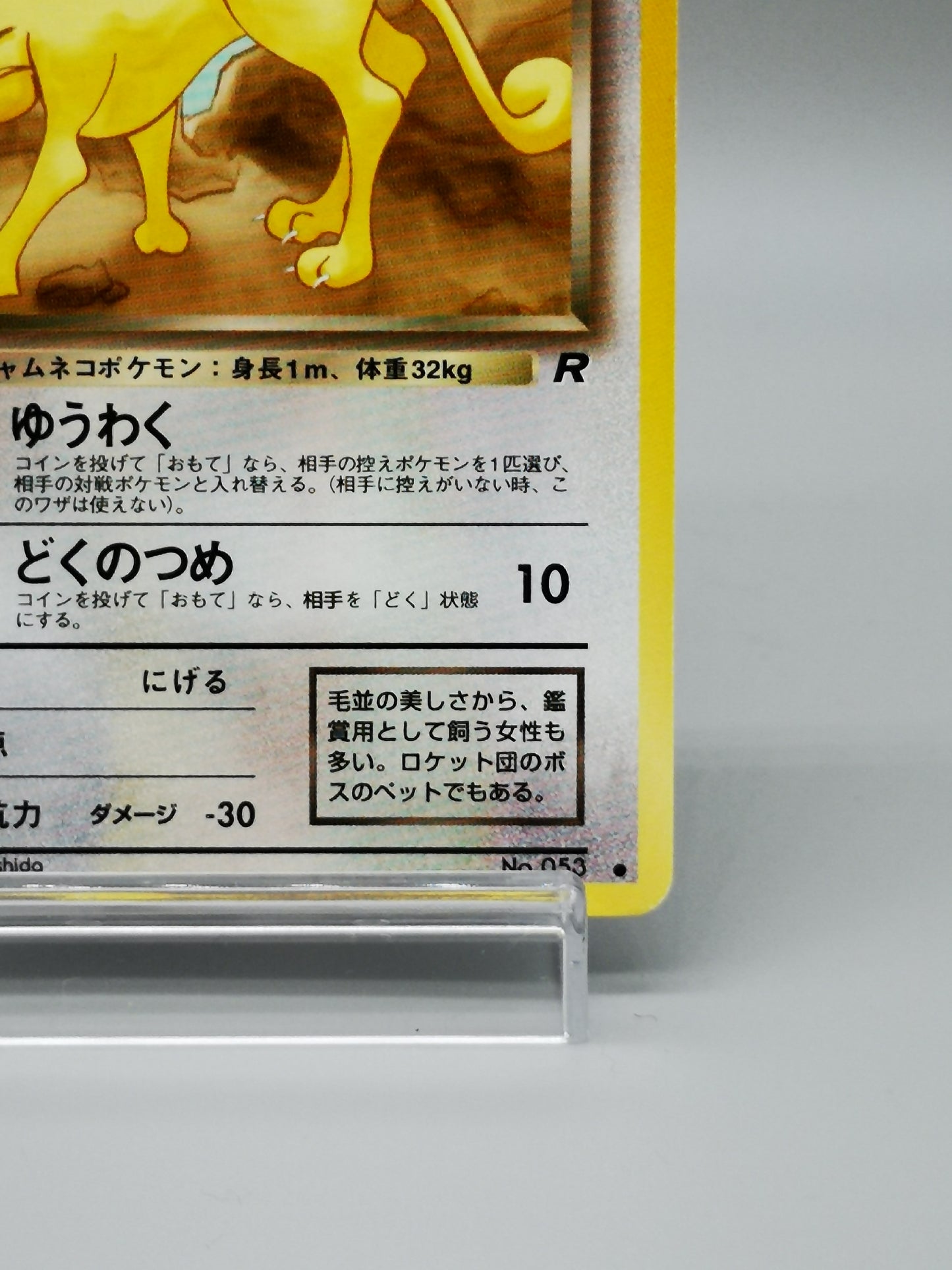 Dark Persian No. 053 Team Rocket 1997