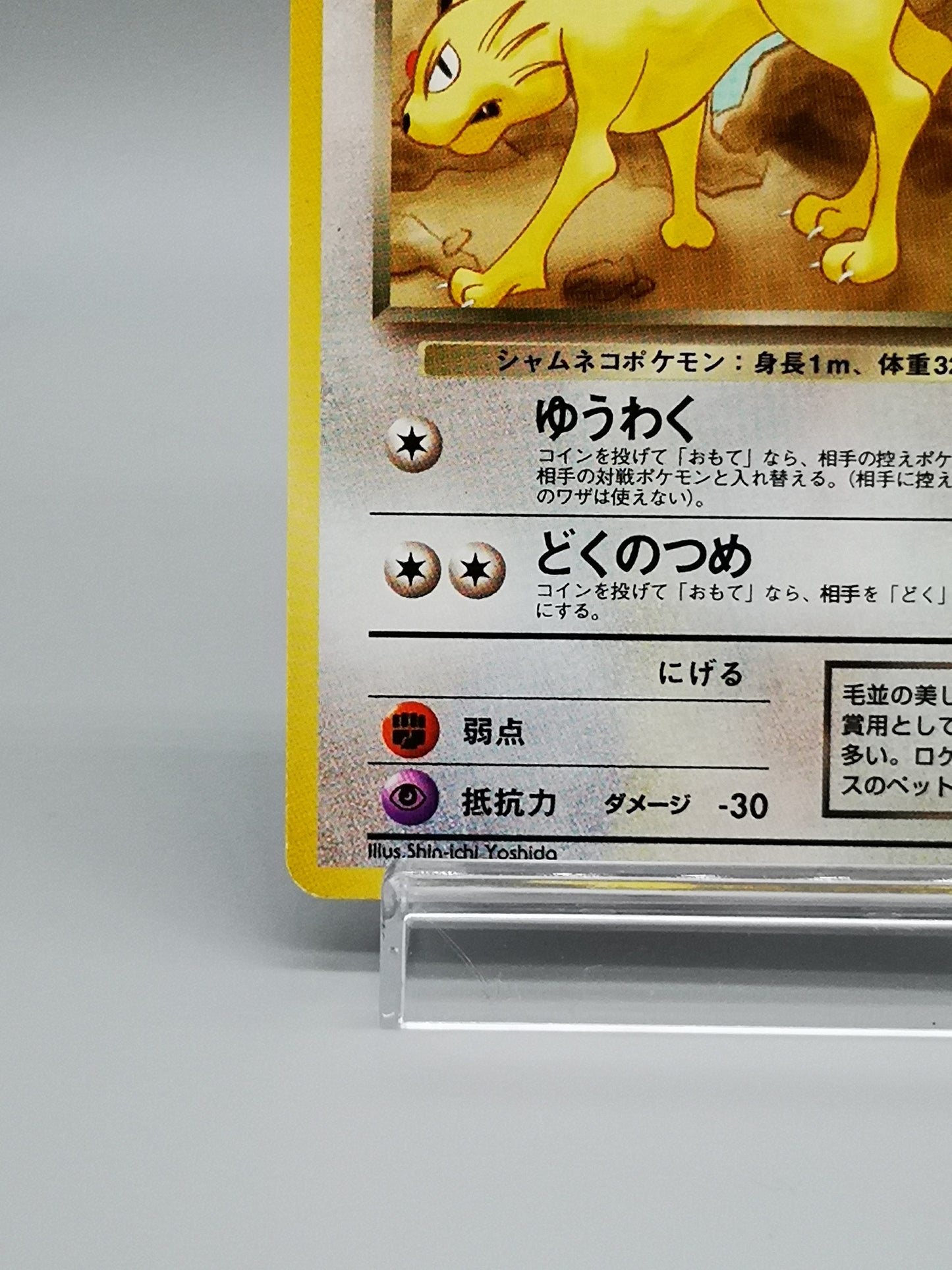 Dark Persian No. 053 Team Rocket 1997