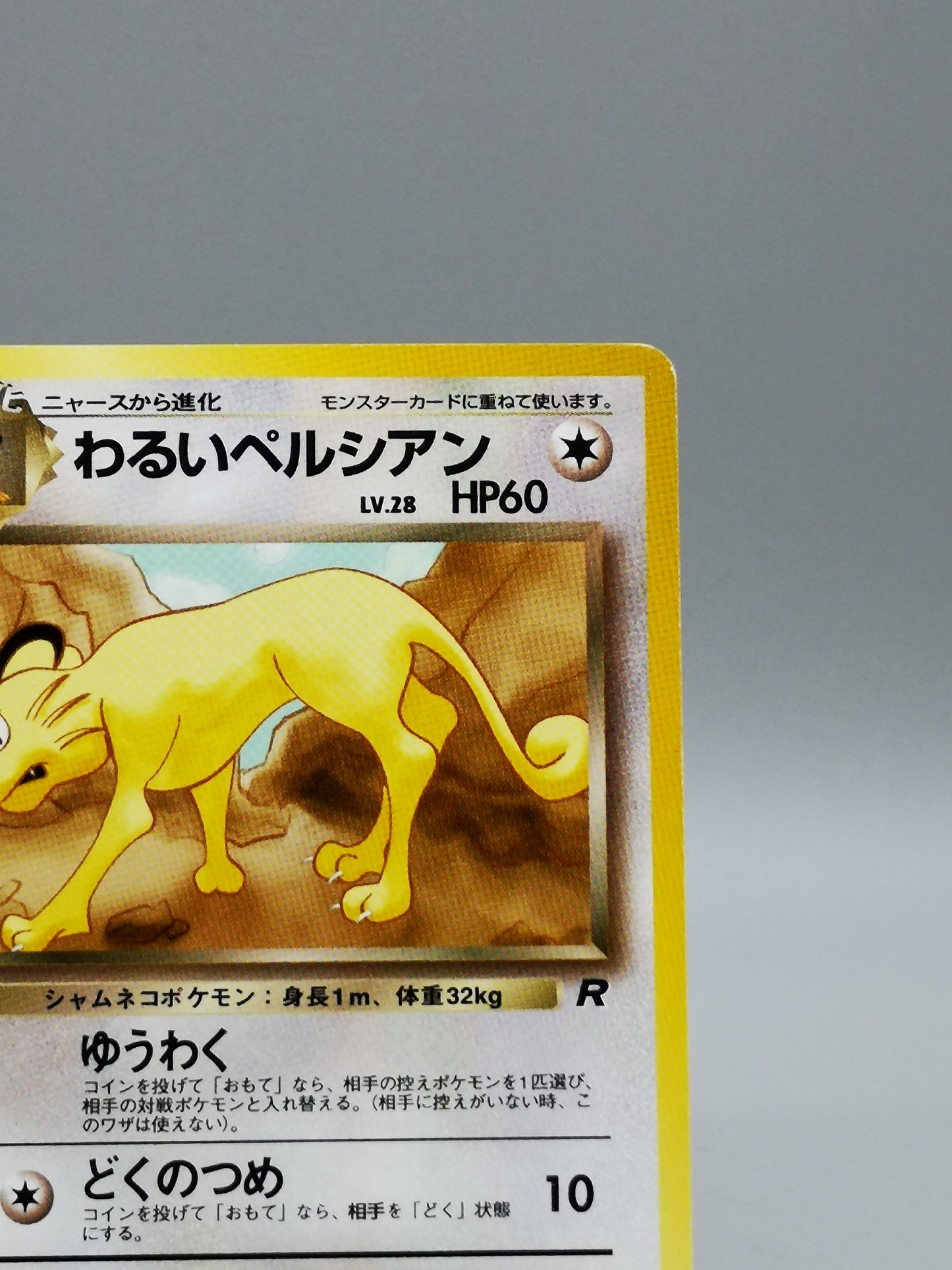 Dark Persian No. 053 Team Rocket 1997
