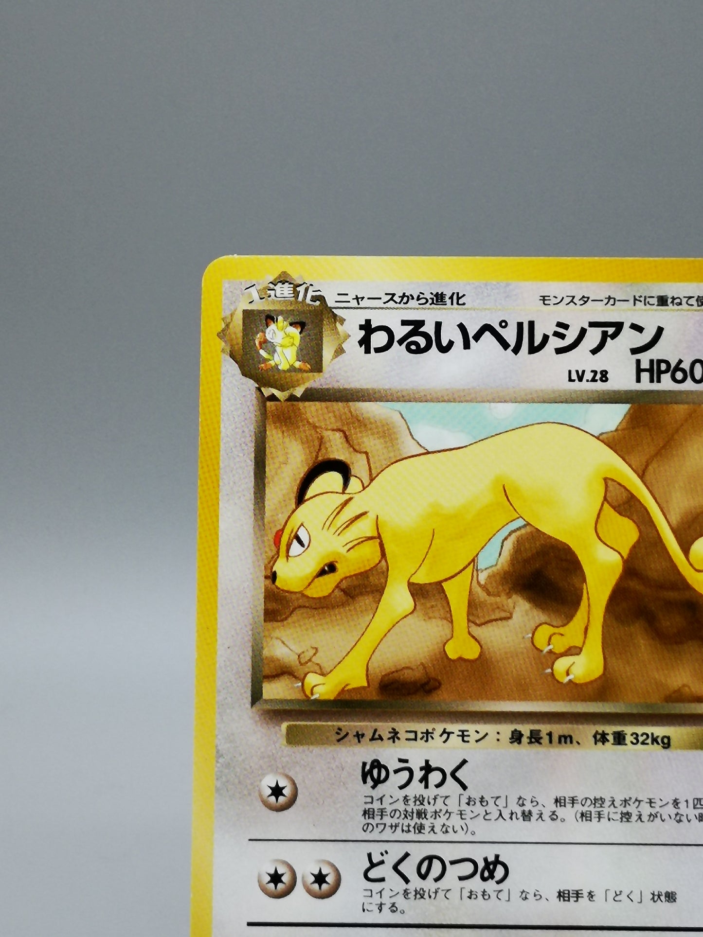 Dark Persian No. 053 Team Rocket 1997