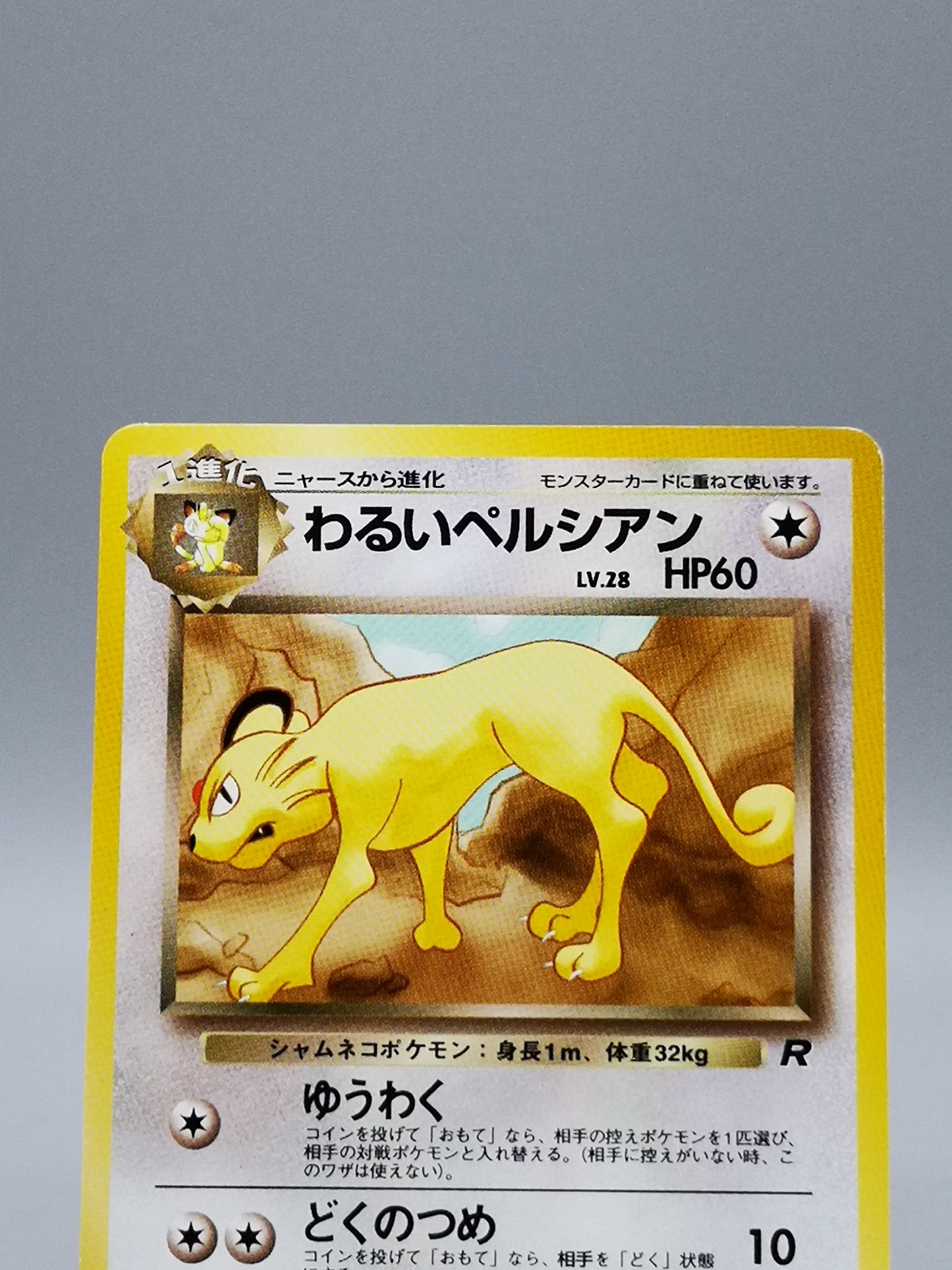 Dark Persian No. 053 Team Rocket 1997