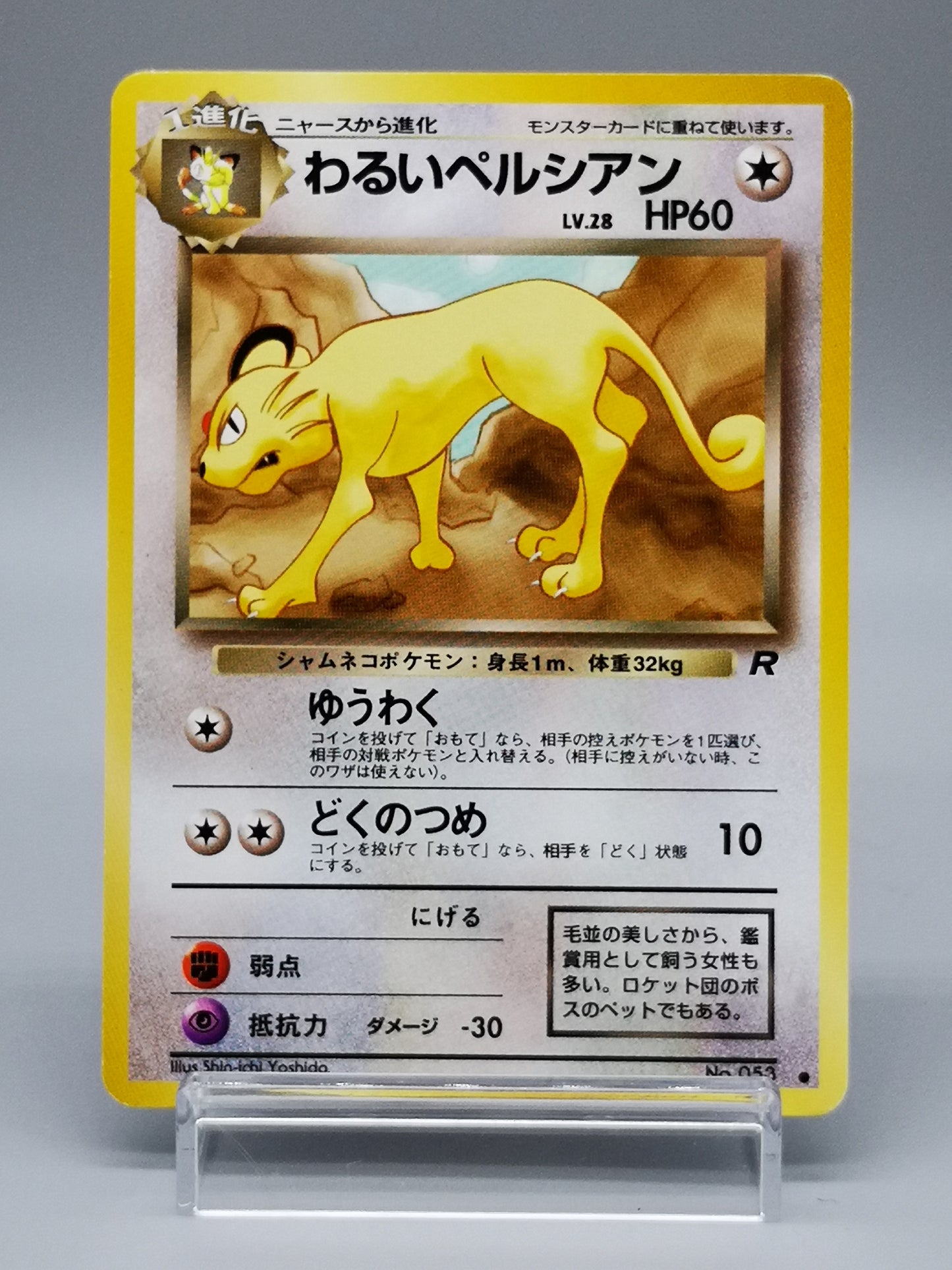 Dark Persian No. 053 Team Rocket 1997