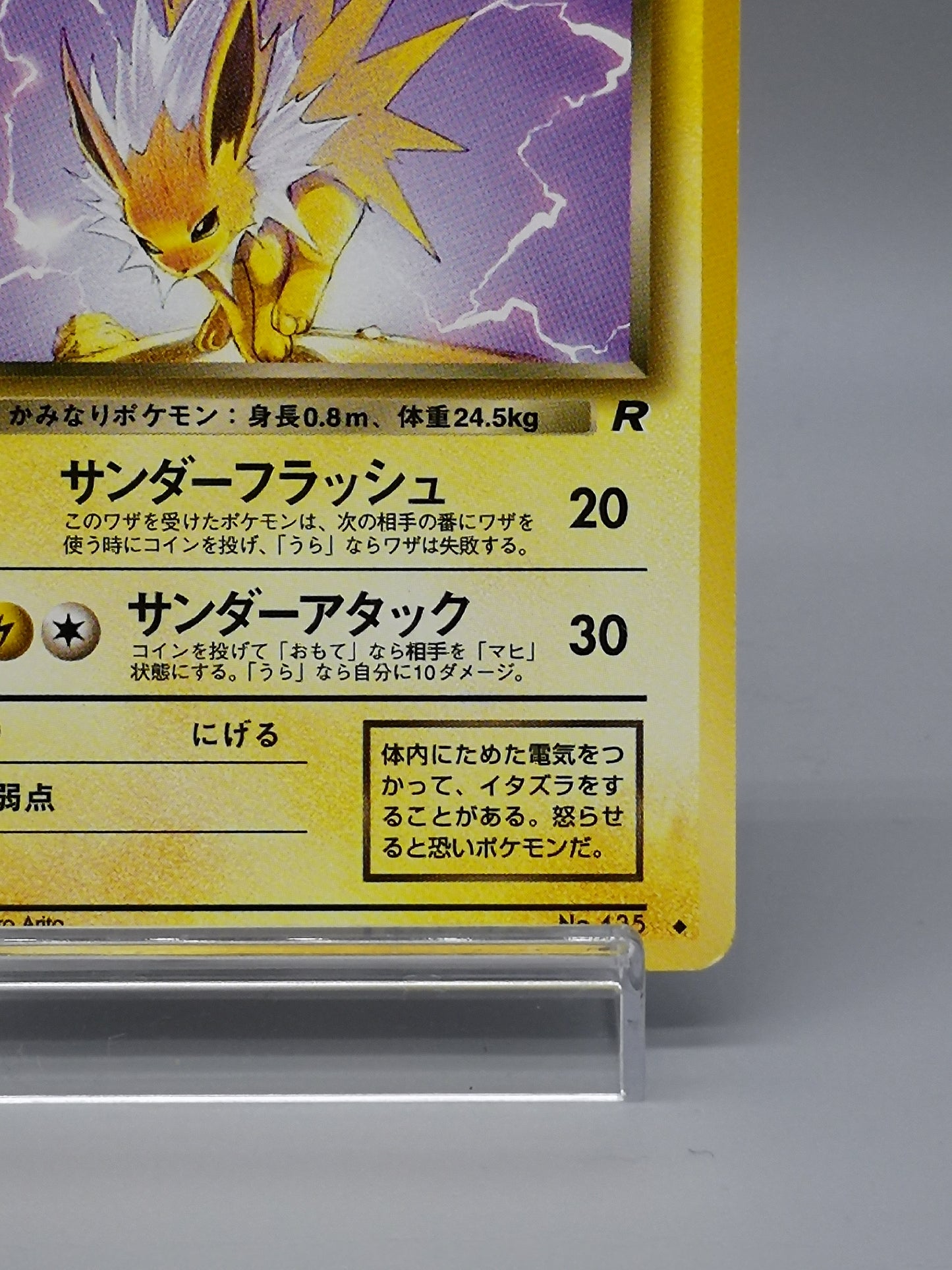 Dark Jolteon No. 135 Team Rocket 1997