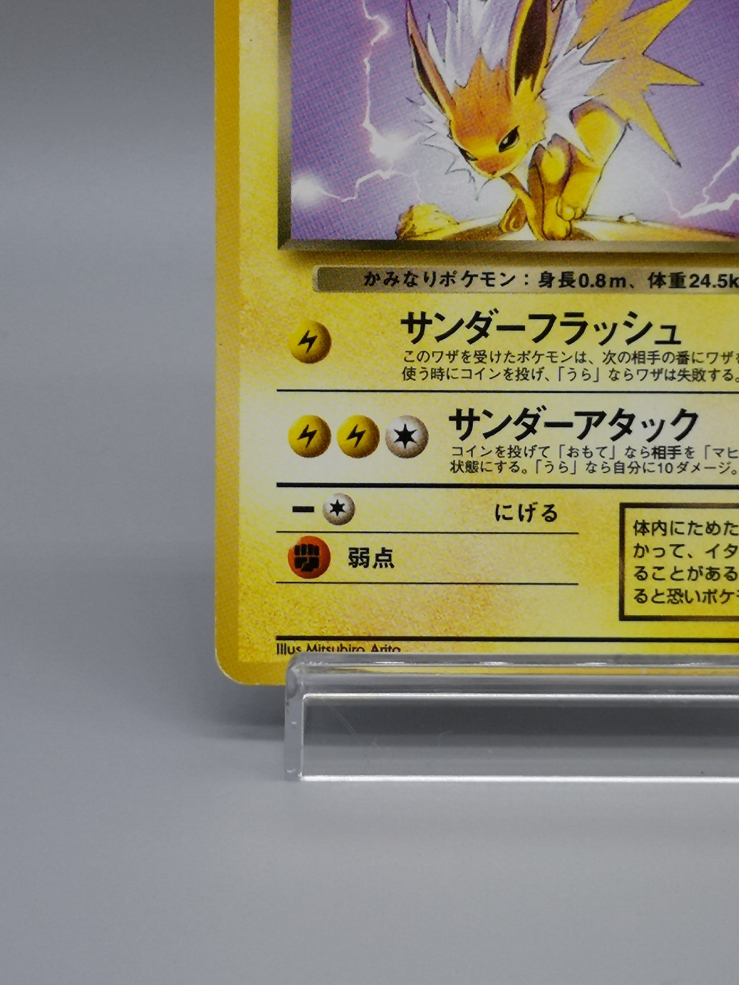 Dark Jolteon No. 135 Team Rocket 1997