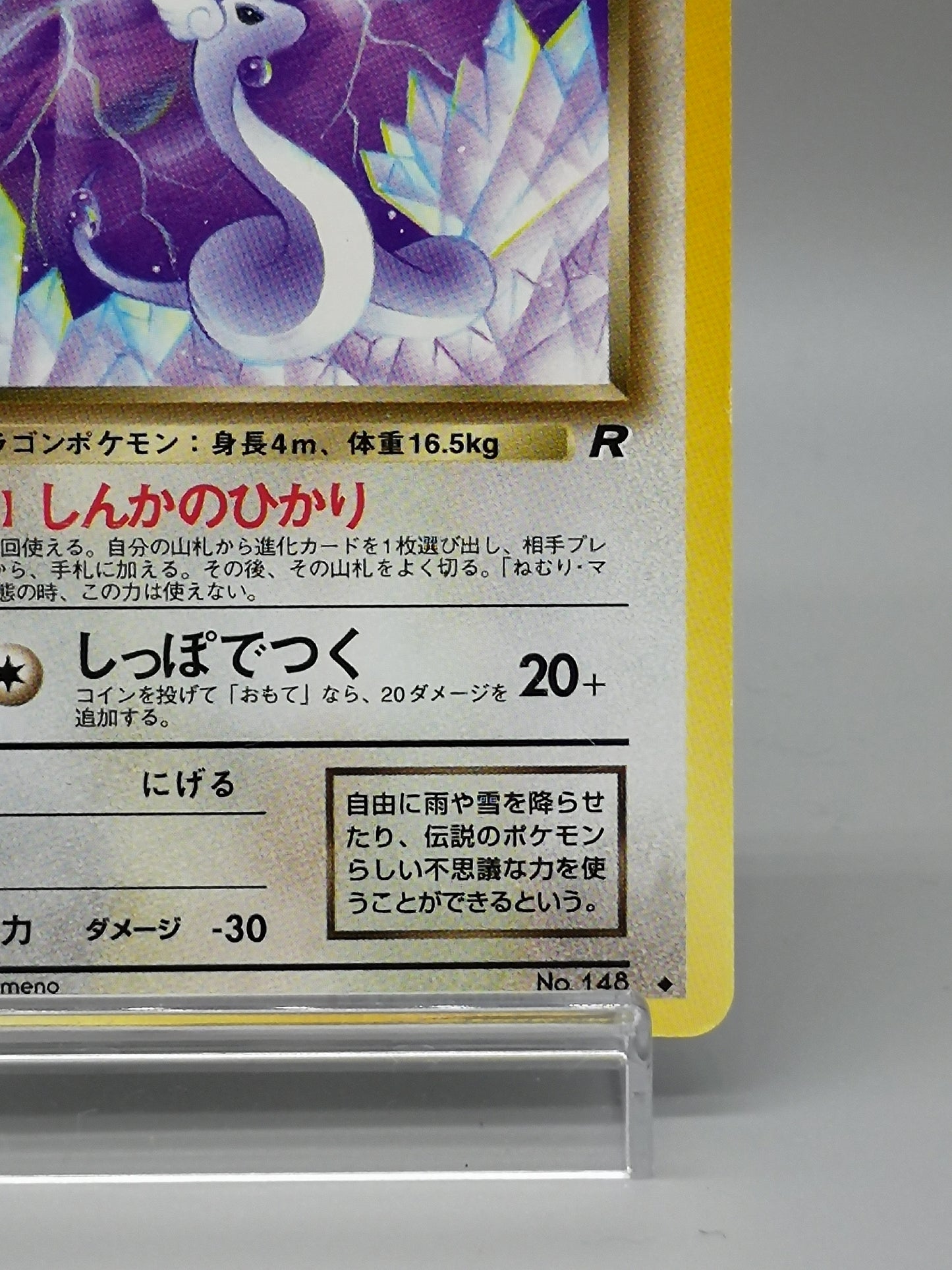 Dark Dragonair No. 148 Team Rocket 1997