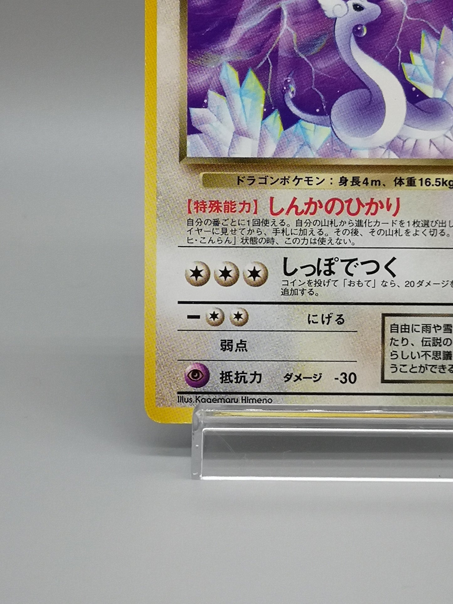 Dark Dragonair No. 148 Team Rocket 1997