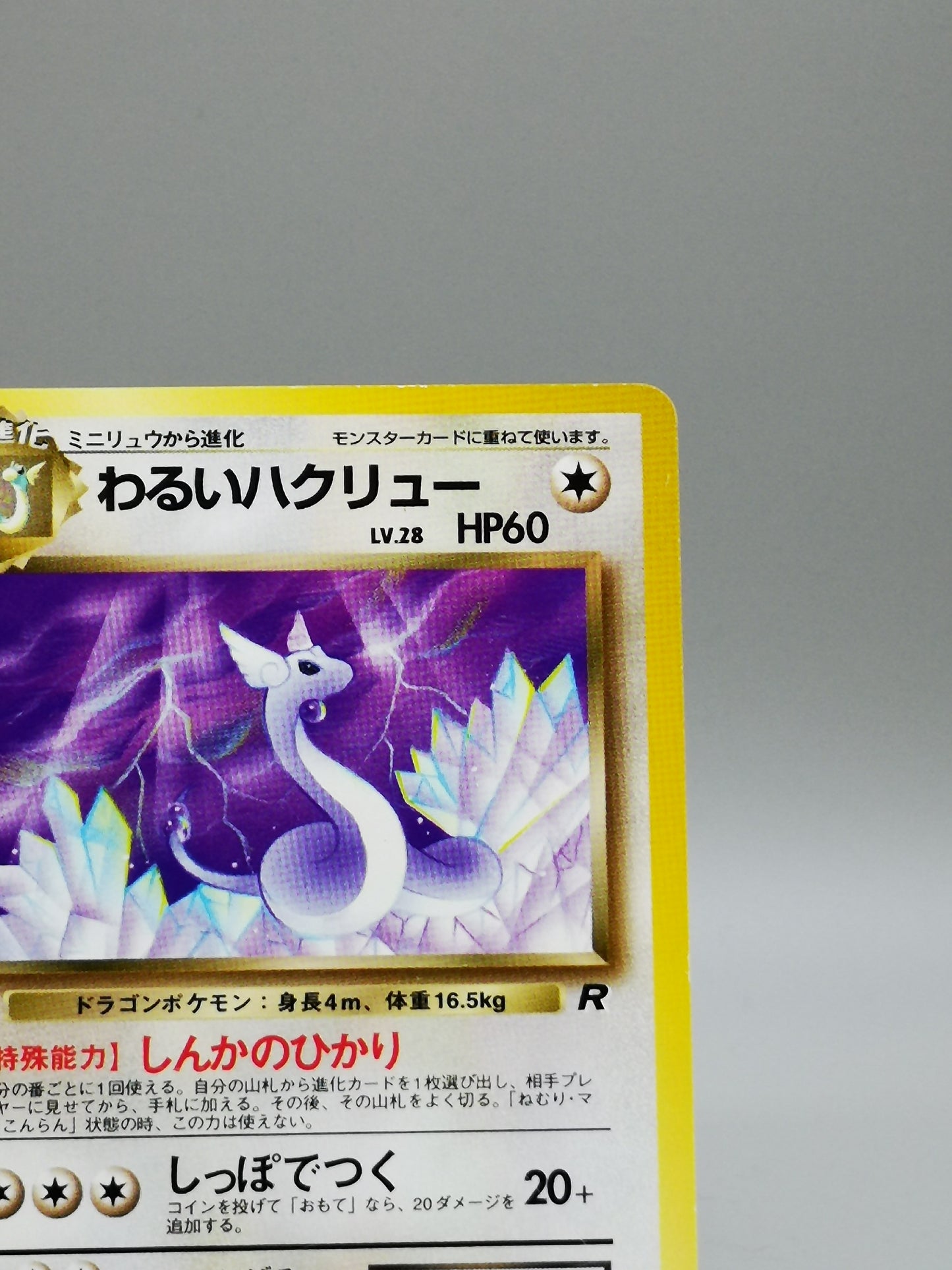 Dark Dragonair No. 148 Team Rocket 1997