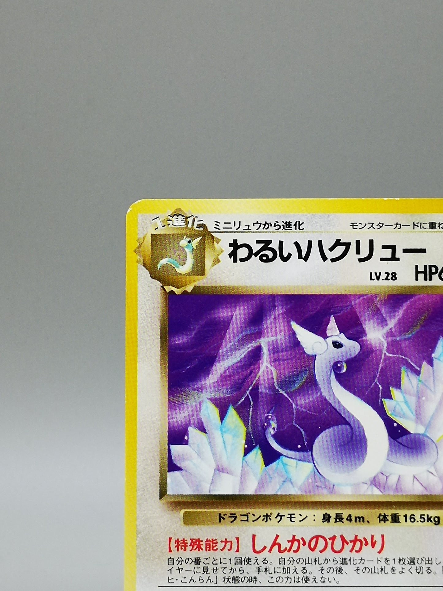 Dark Dragonair No. 148 Team Rocket 1997