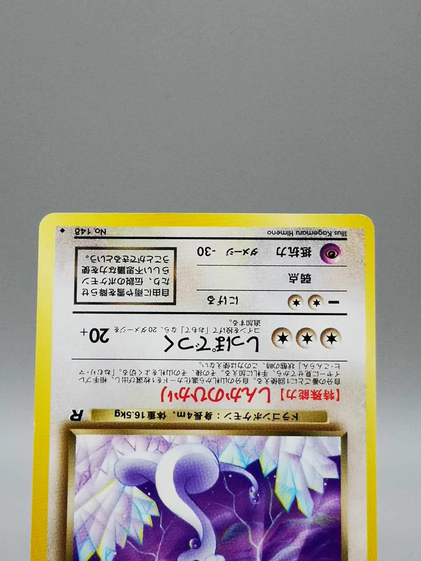 Dark Dragonair No. 148 Team Rocket 1997