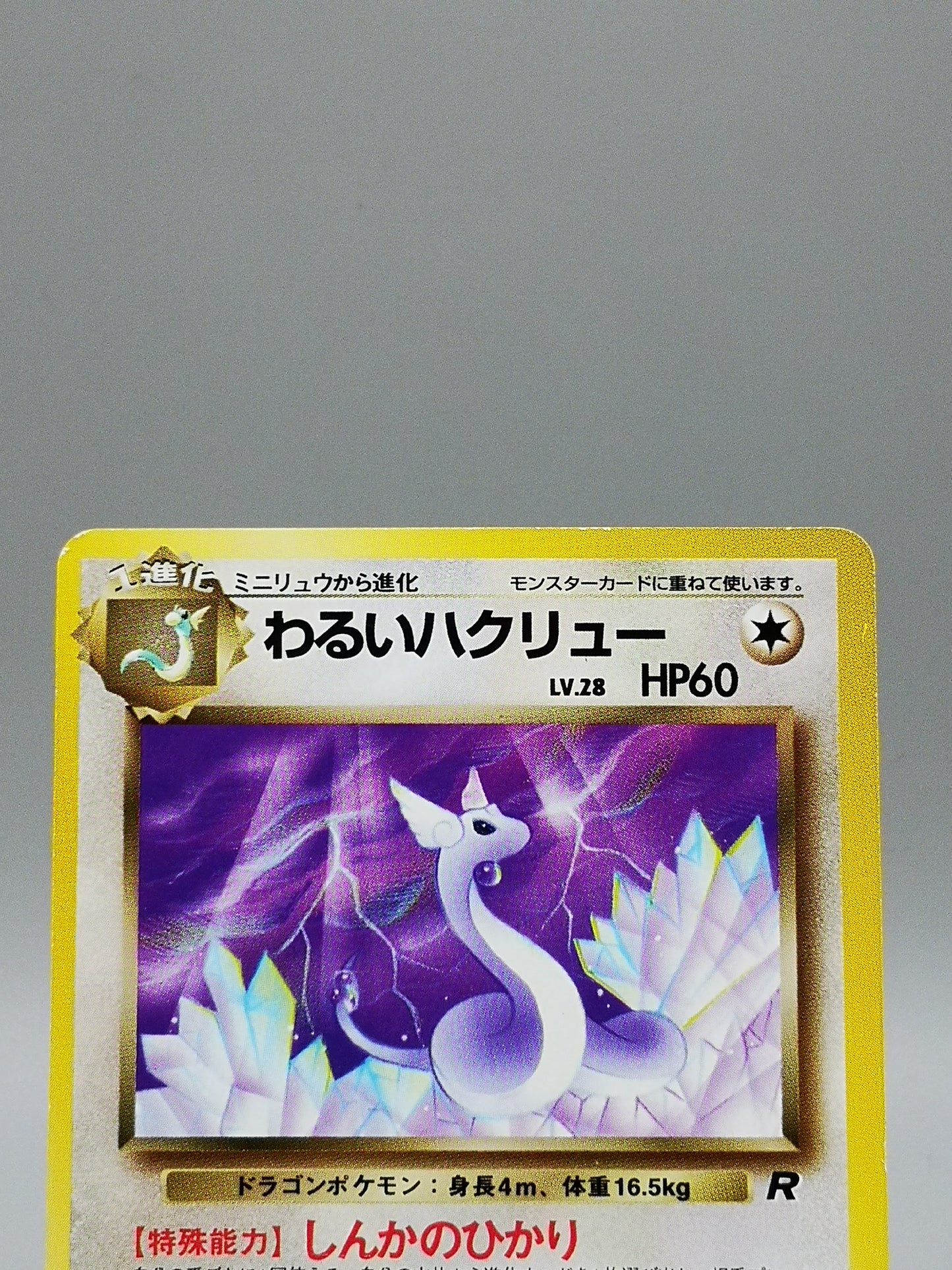 Dark Dragonair No. 148 Team Rocket 1997