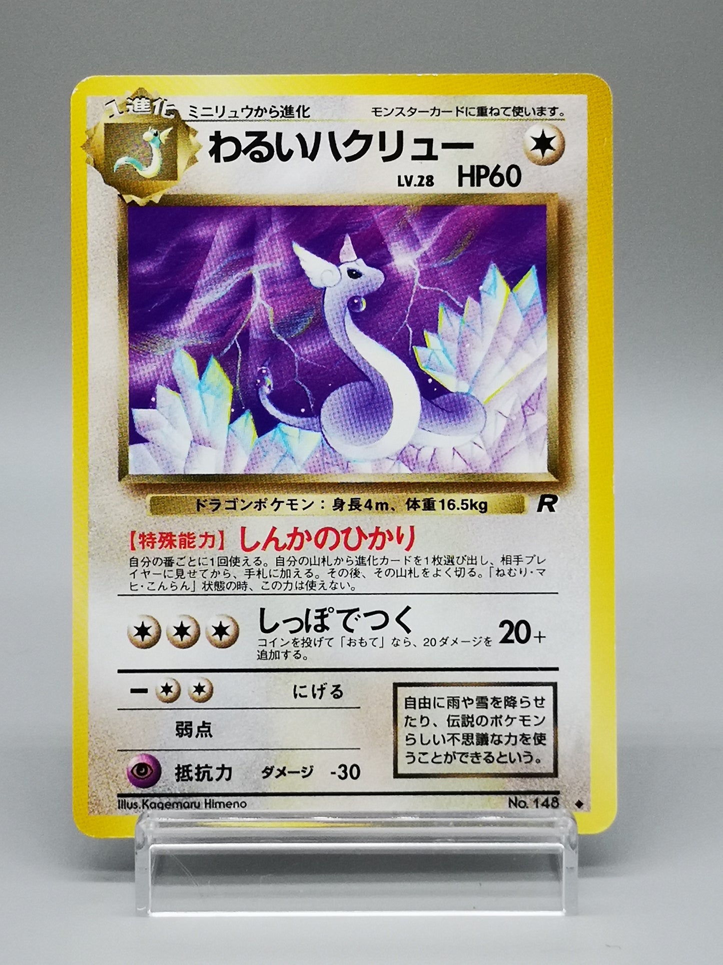 Dark Dragonair No. 148 Team Rocket 1997