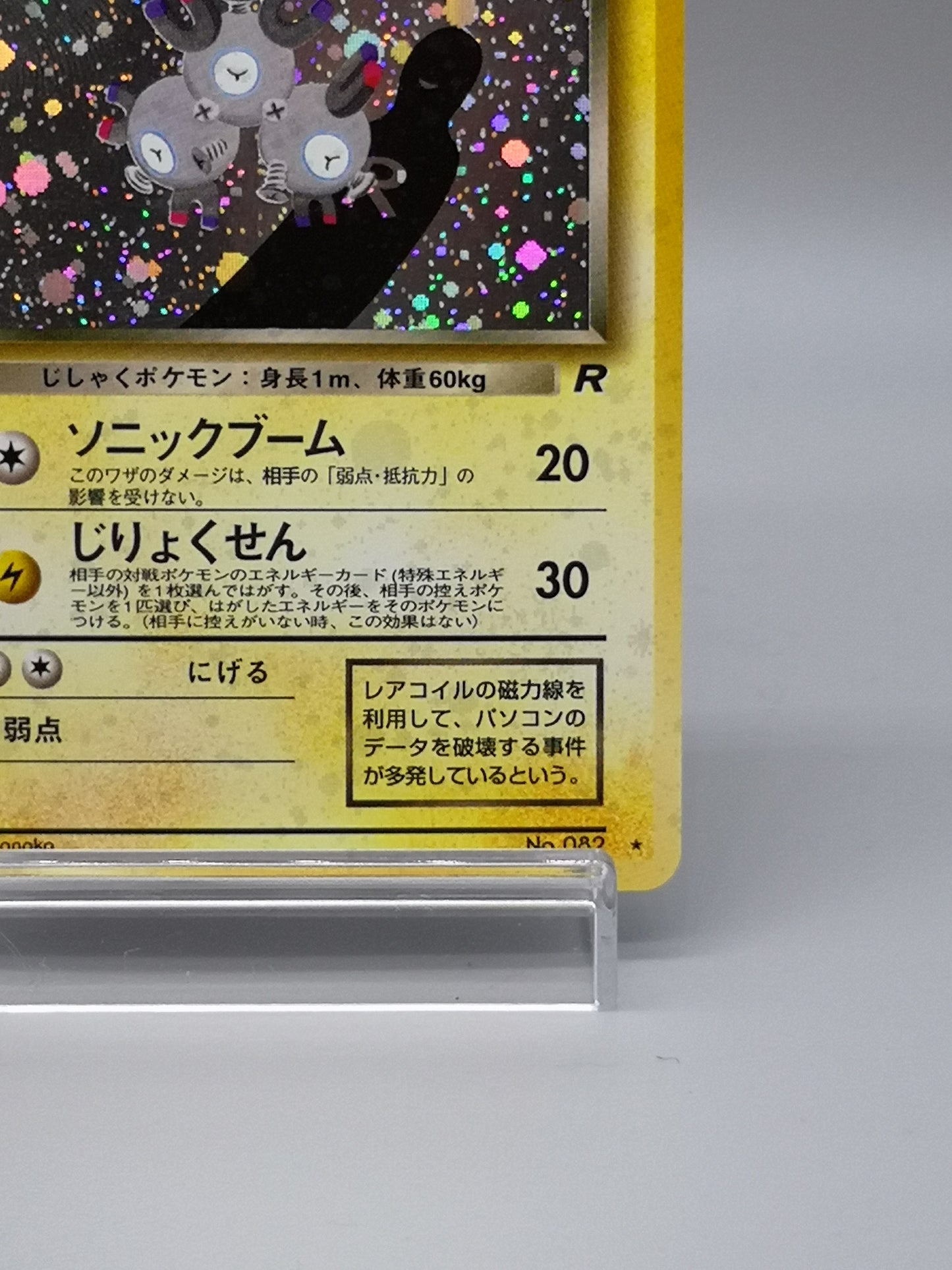 Dark Magneton No. 082 Team Rocket 1997