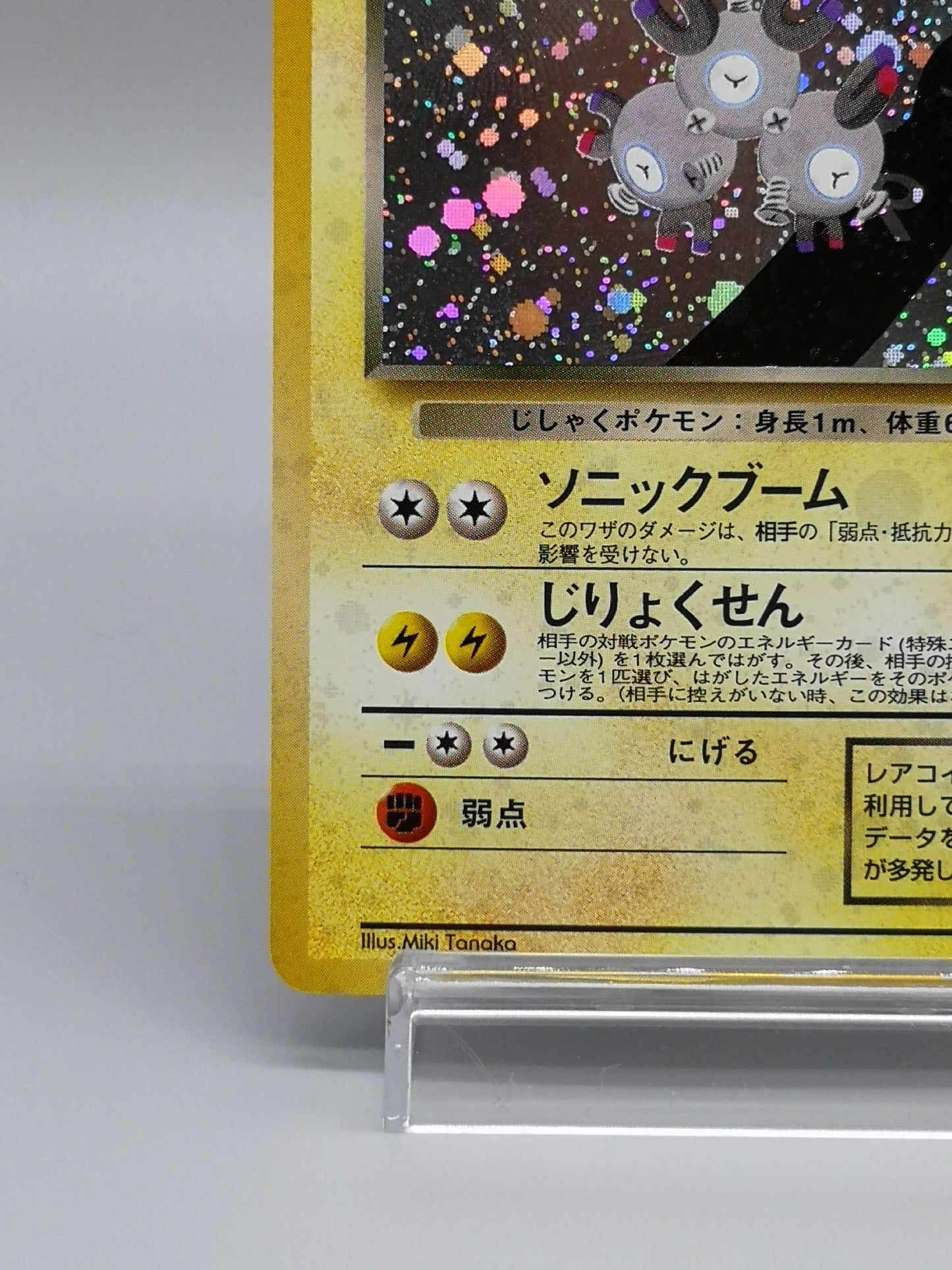 Dark Magneton No. 082 Team Rocket 1997