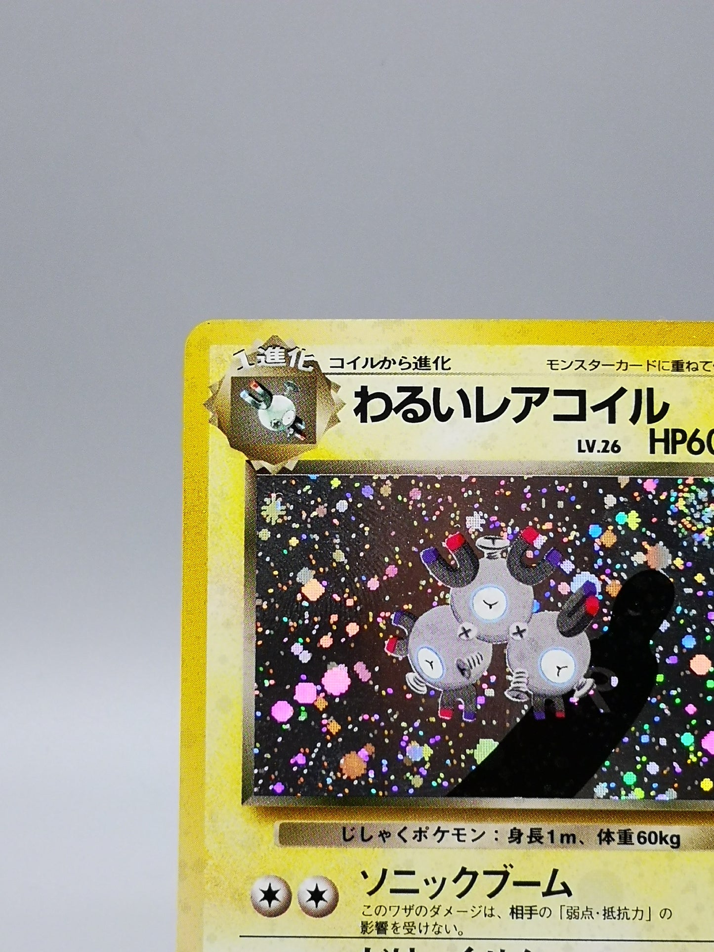 Dark Magneton No. 082 Team Rocket 1997