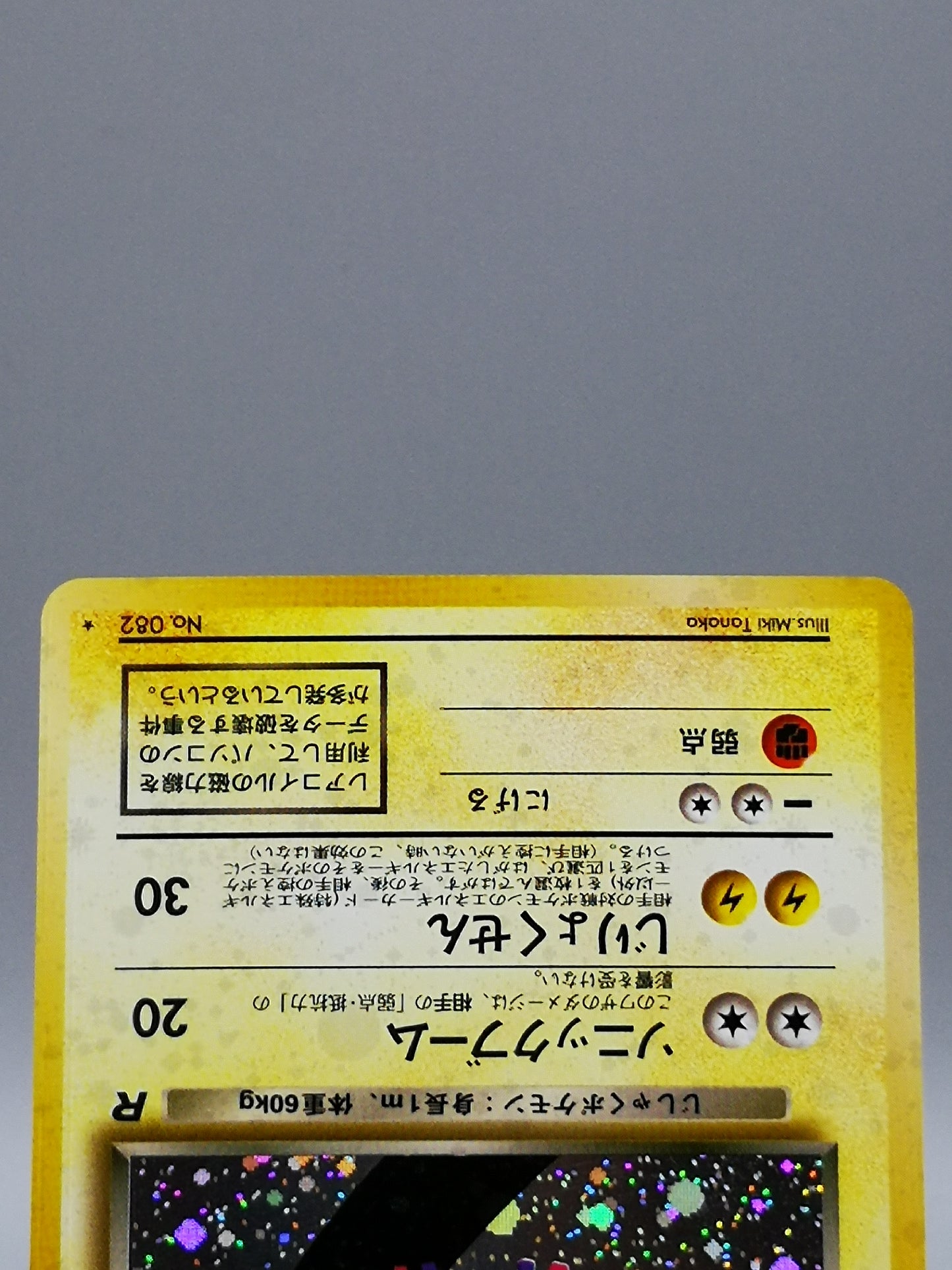 Dark Magneton No. 082 Team Rocket 1997