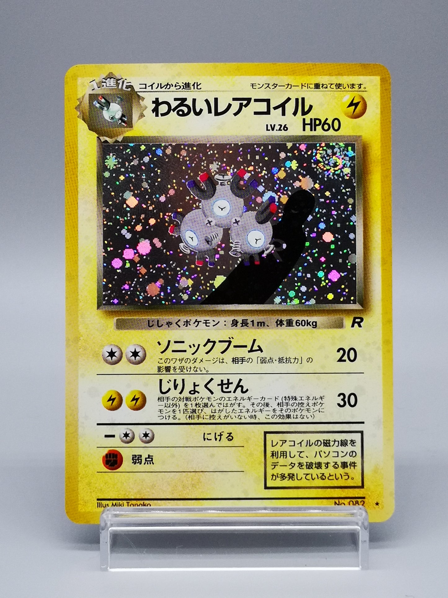 Dark Magneton No. 082 Team Rocket 1997
