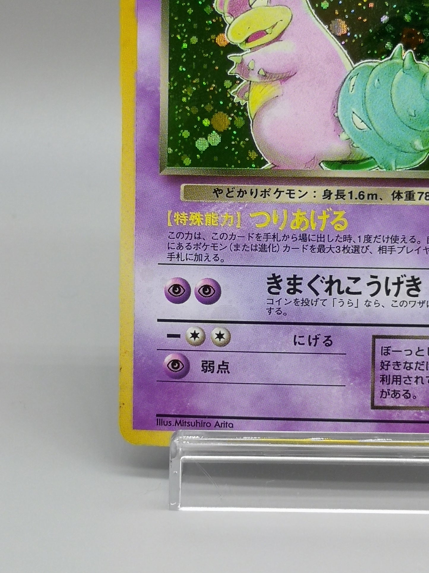 Dark Slowbro No. 080 Team Rocket 1997