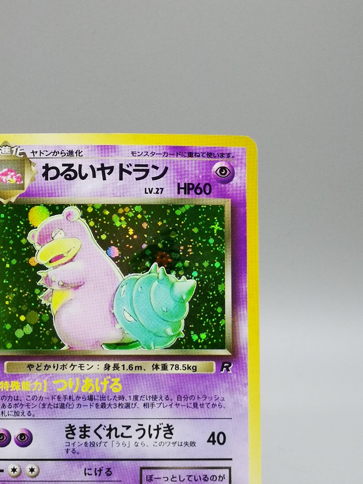 Dark Slowbro No. 080 Team Rocket 1997