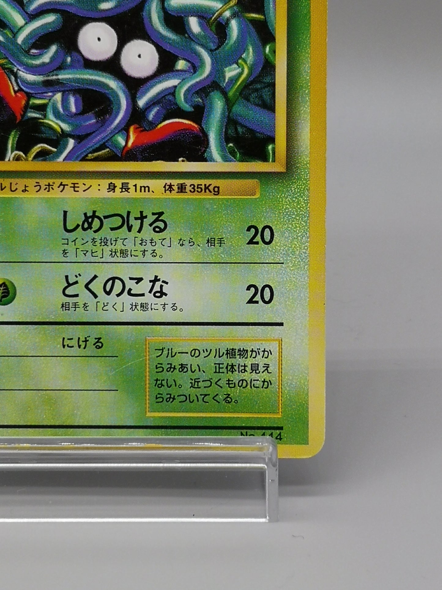 Tangela No.114 Japanese Base Set 1st Edition